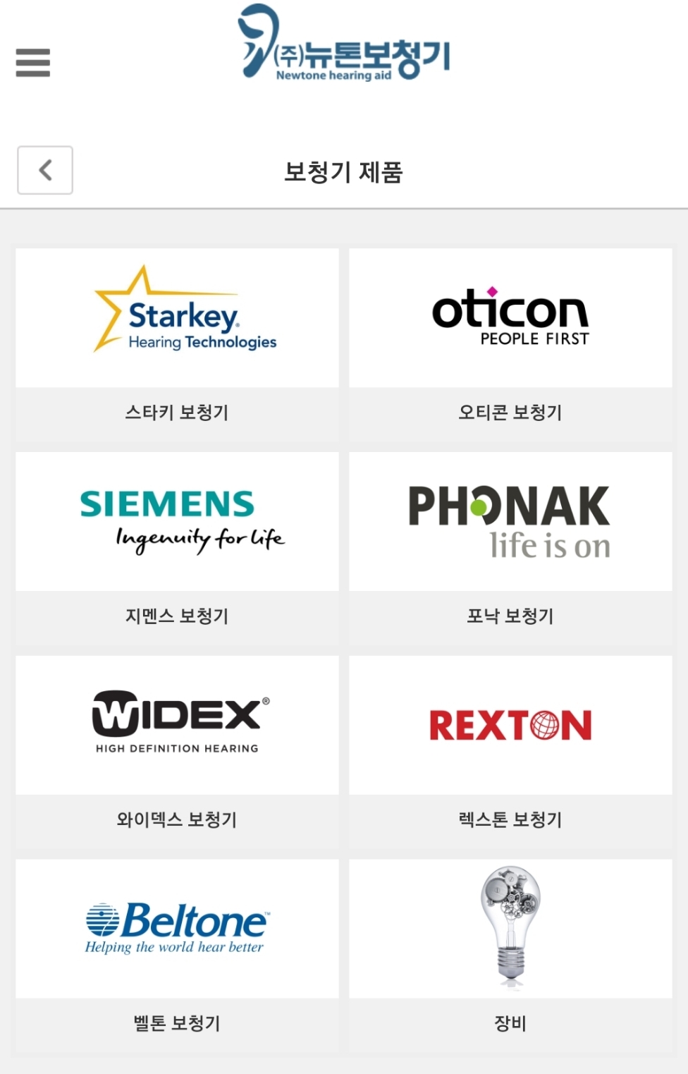 뉴톤보청기 청양부여지사 대표 이미지