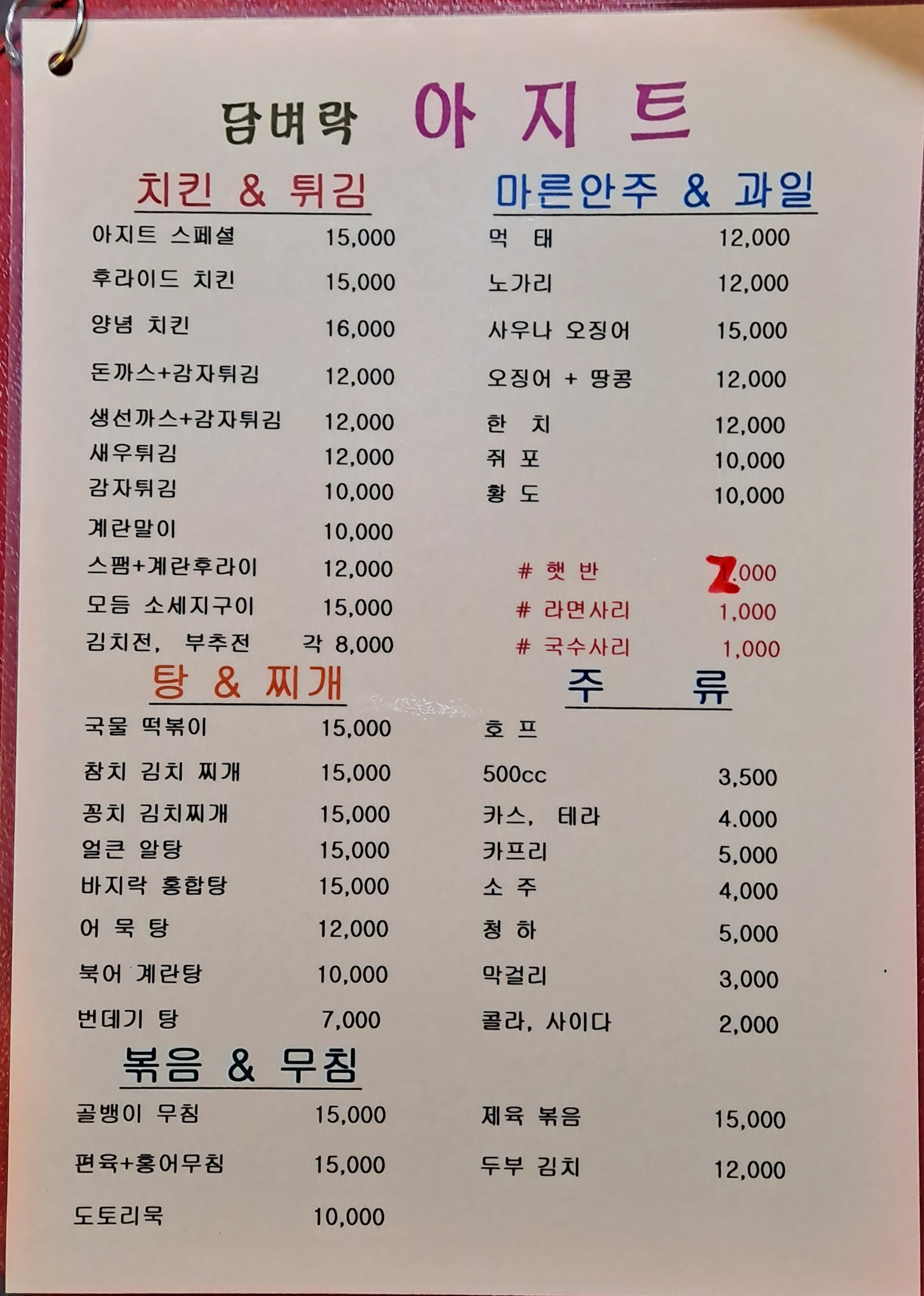 아지트