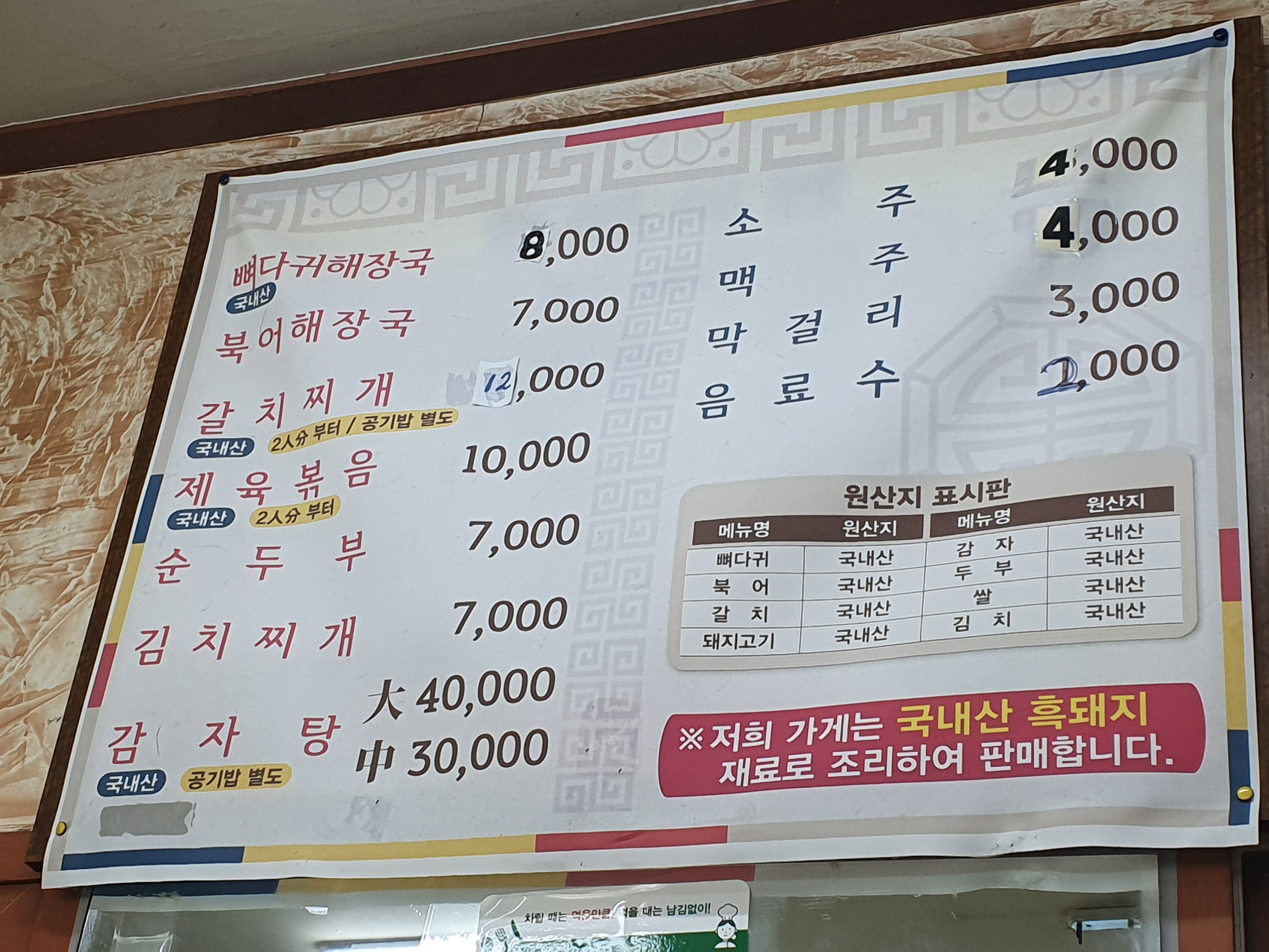 삼덕식당