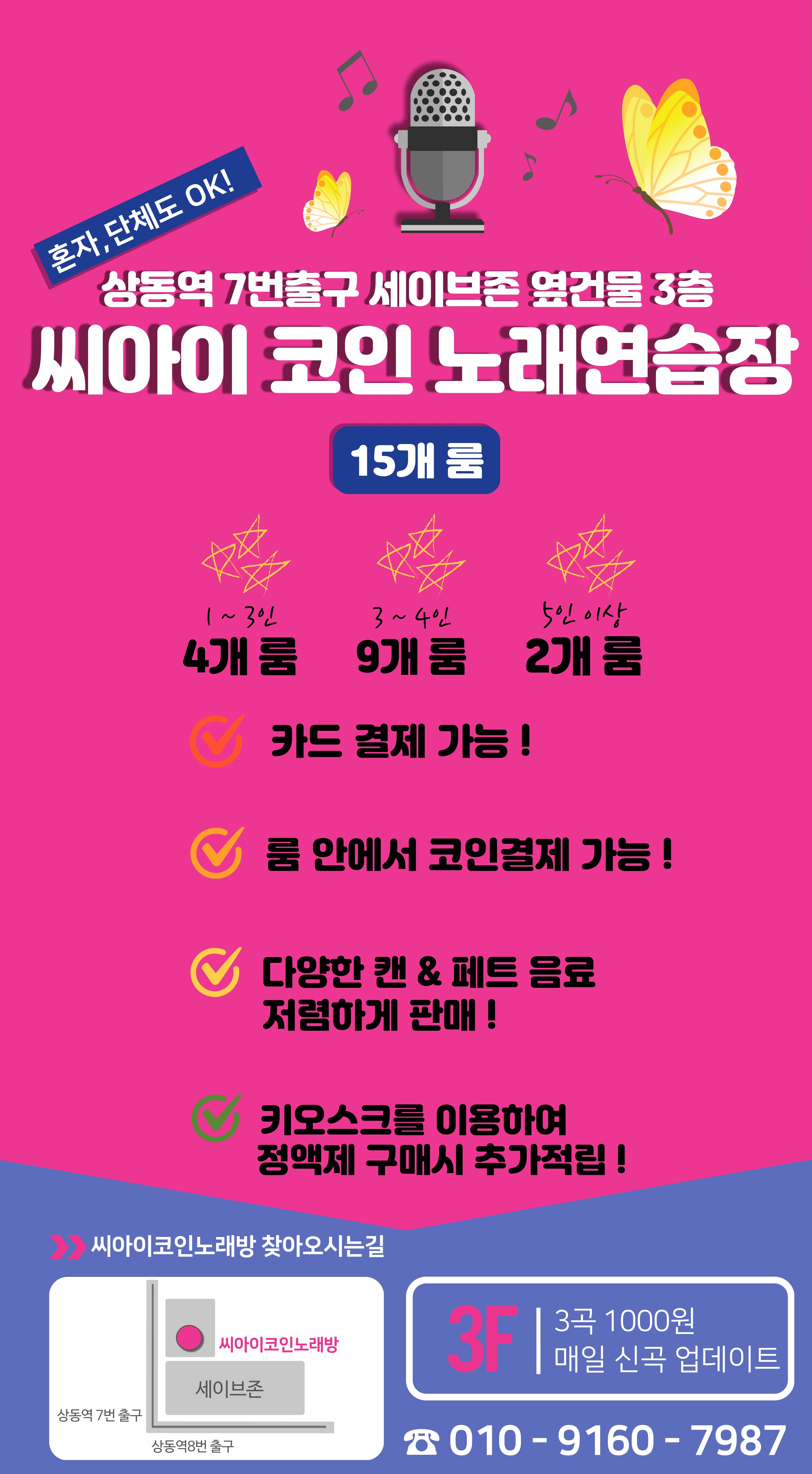 씨아이코인노래연습장