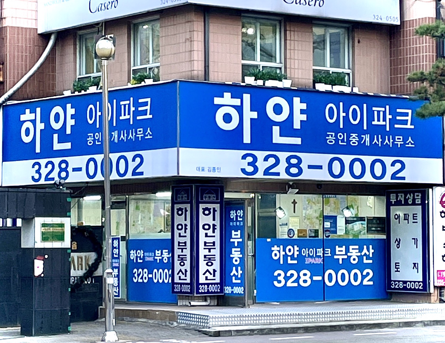 하얀아이파크공인중개사사무소
