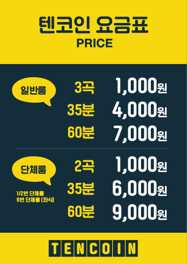 텐코인 코인노래뮤비방 여수학동점