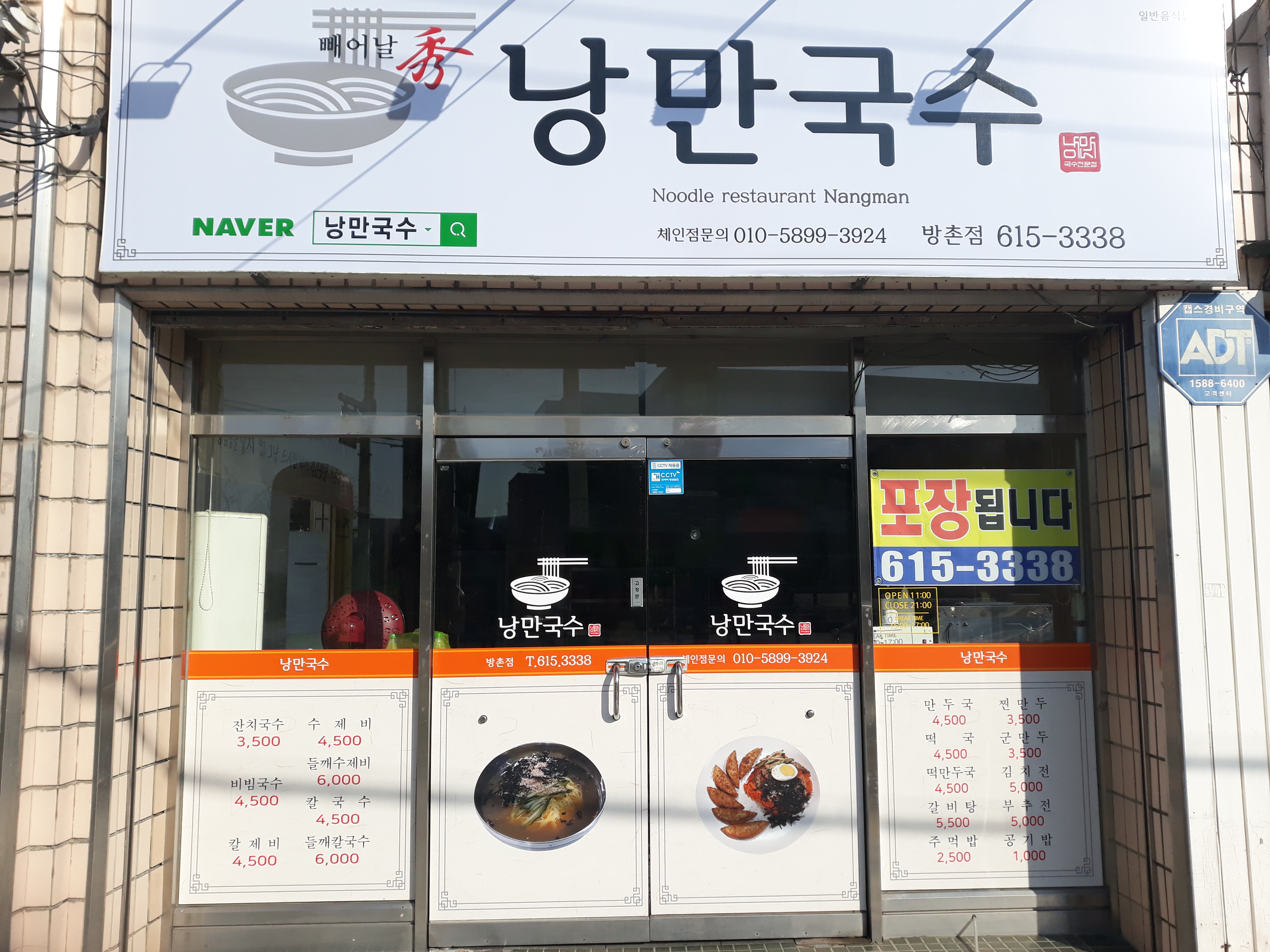 낭만국수