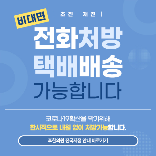 후한의원 인천점 대표 이미지