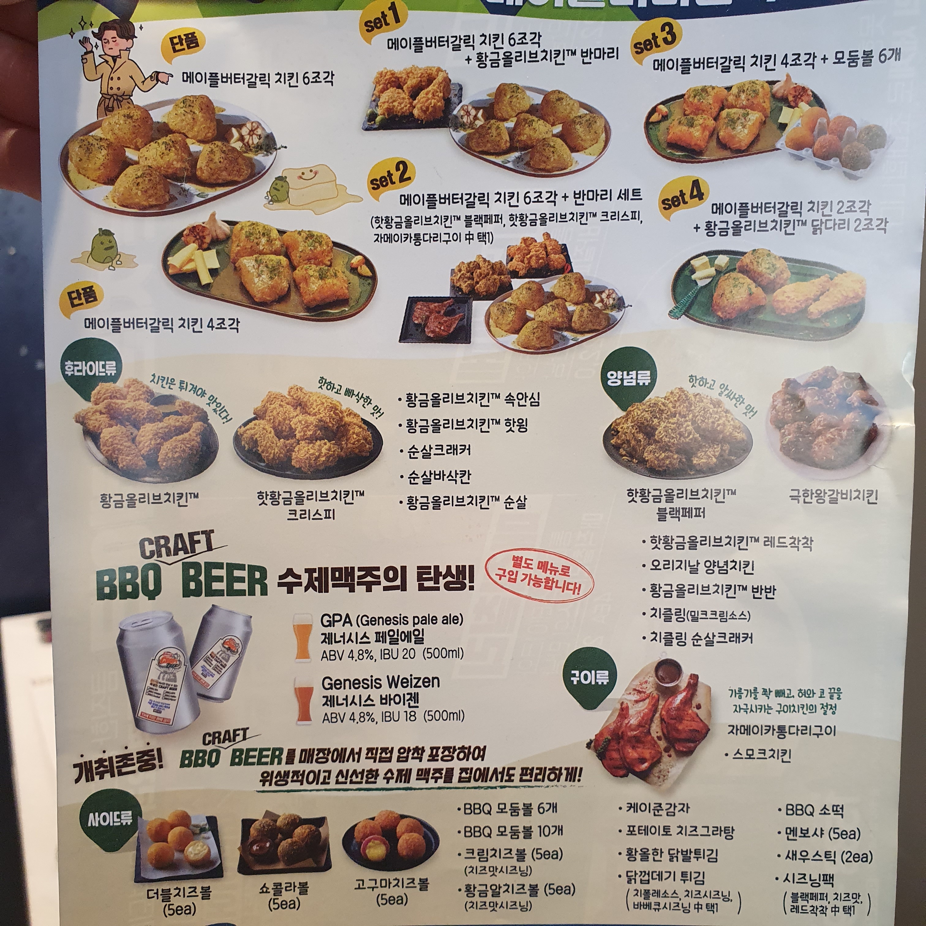 BBQ치킨 오산원동점