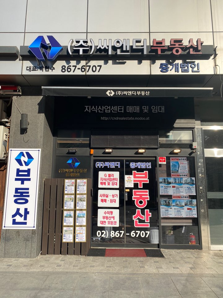씨엔디부동산중개법인