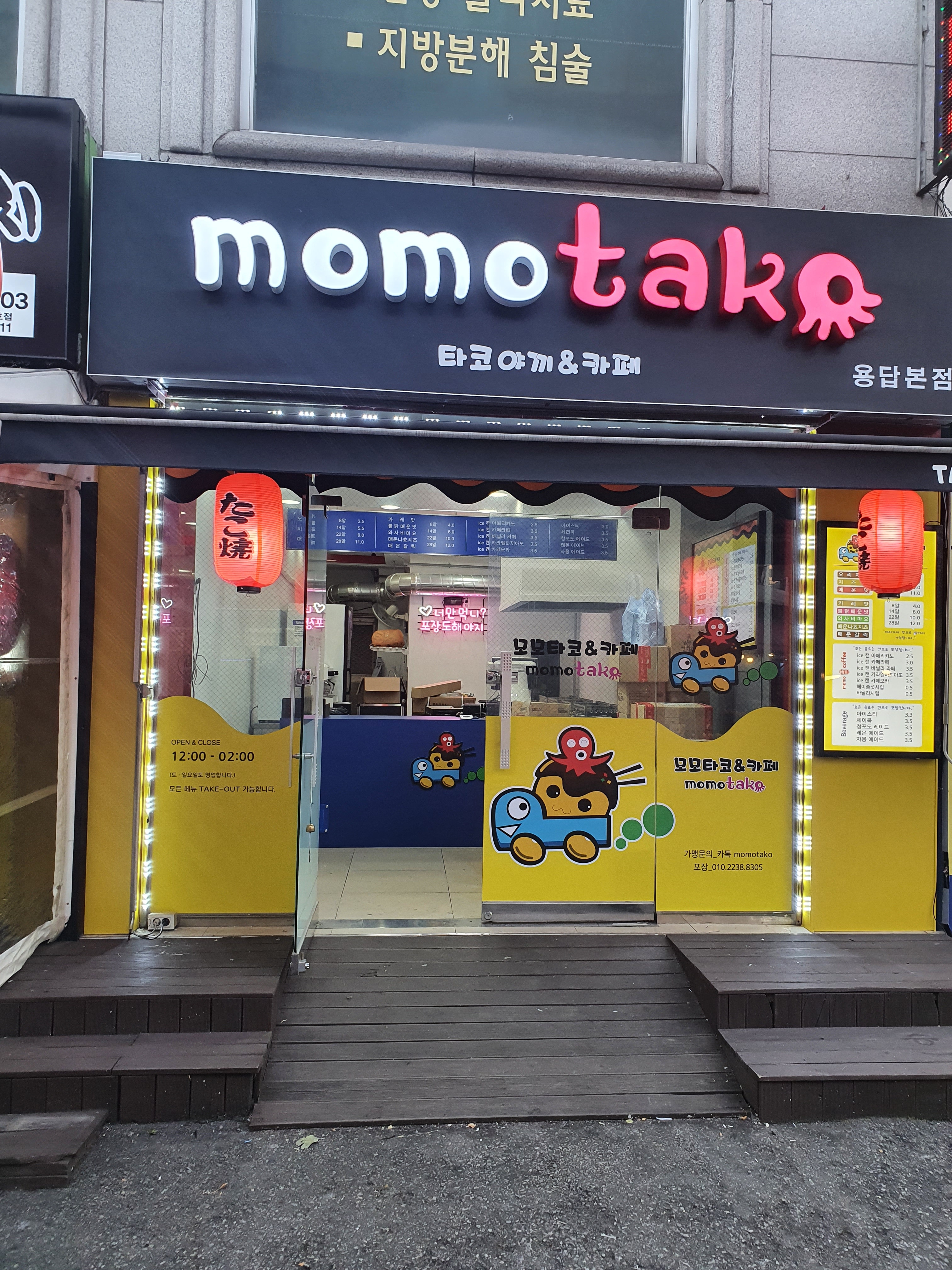 모모타코야끼 용답본점