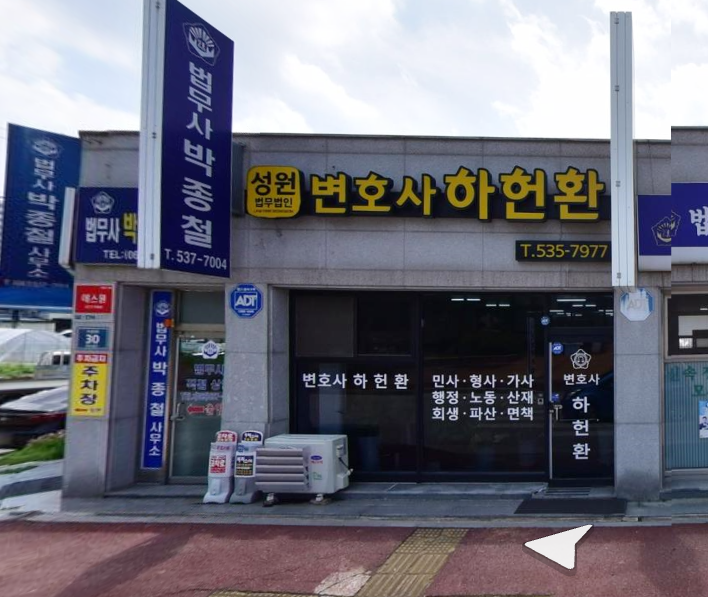 법무법인 성원 하헌환 변호사사무소 대표 이미지