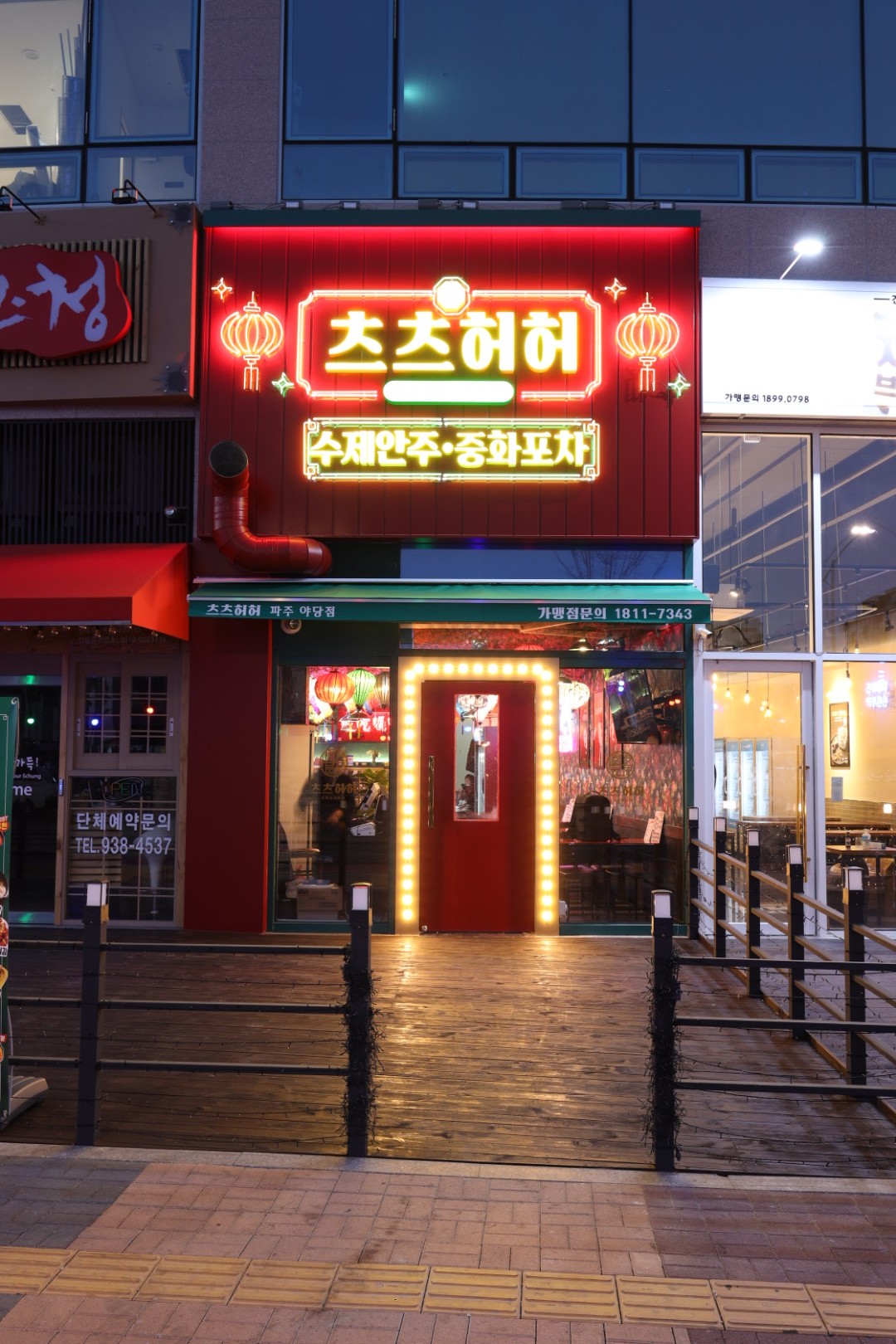 츠츠허허 파주야당점