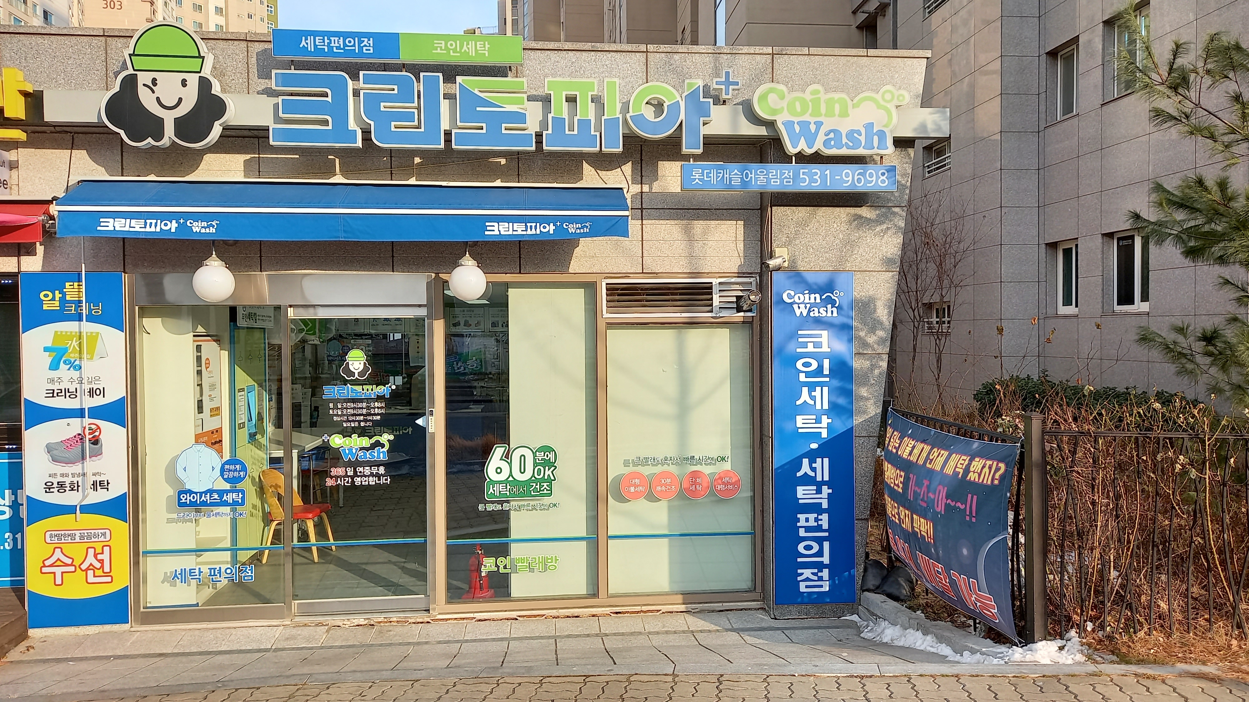 크린토피아코인워시 아산모종롯데캐슬어울림점