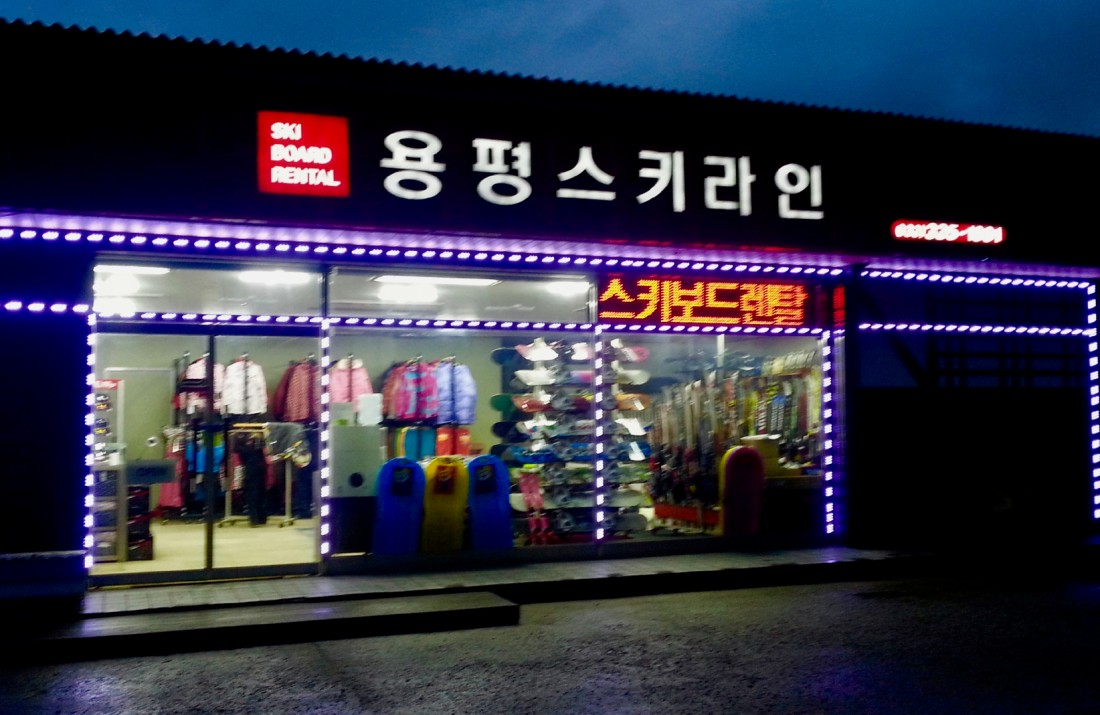 용평 스키라인