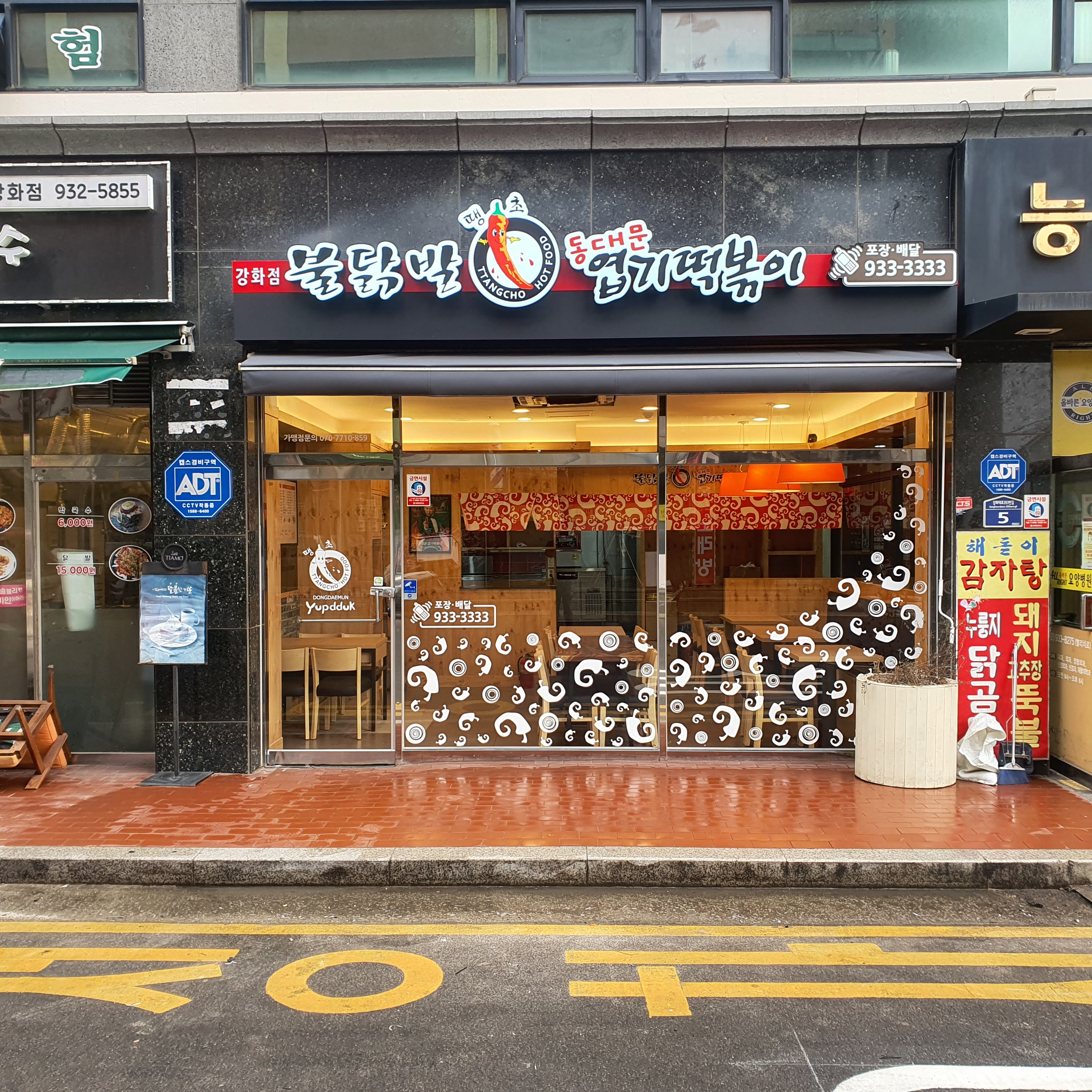 동대문엽기떡볶이 인천강화점