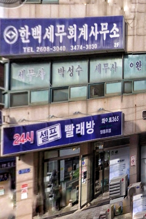 한백세무회계사무소 대표 이미지