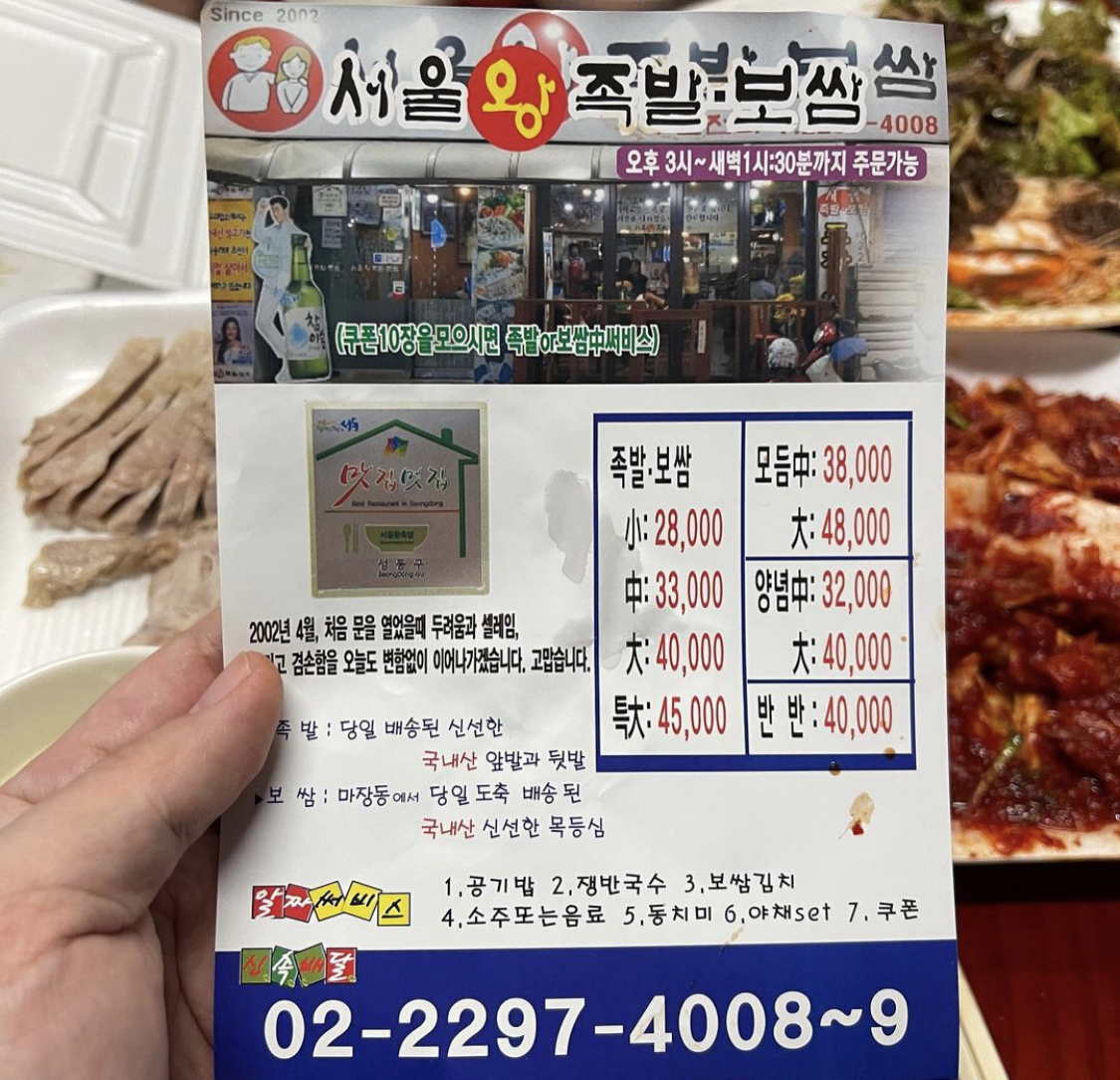 서울왕족발보쌈