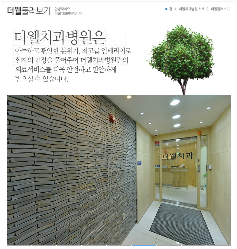 더웰치과의원