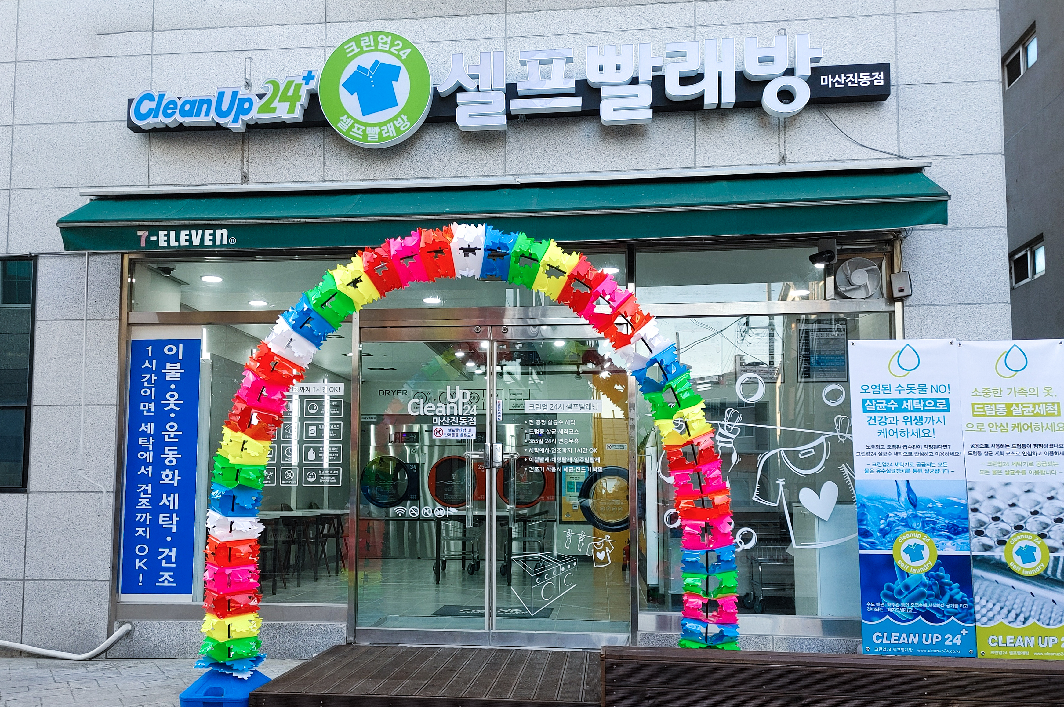 크린업24 진동점