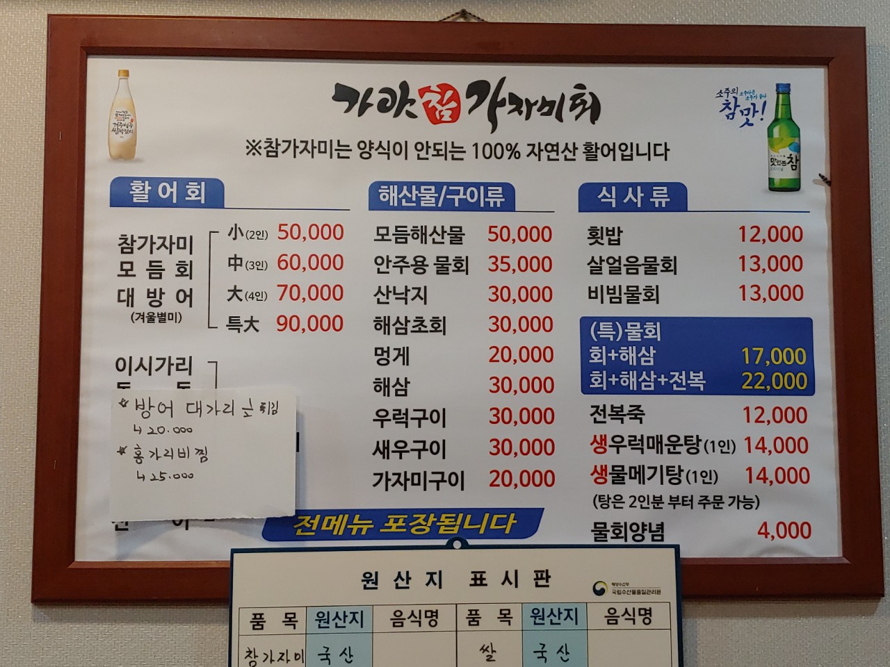 가야참가자미회본점