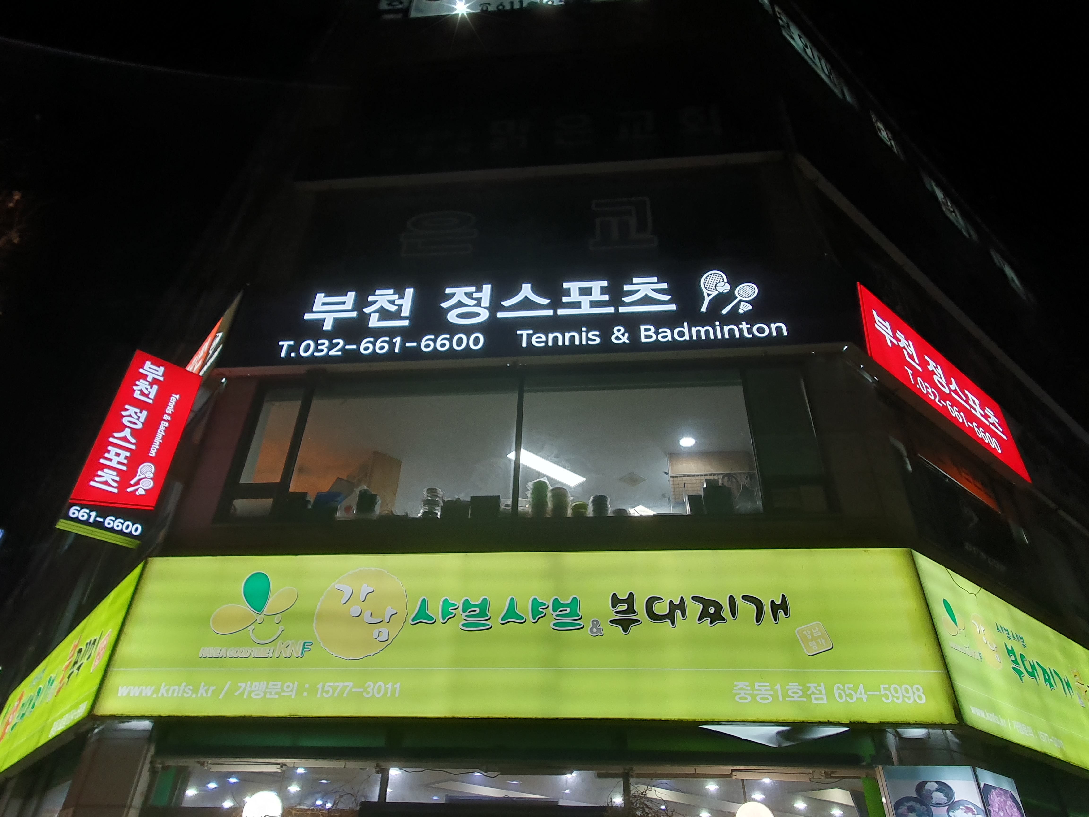 부천정스포츠