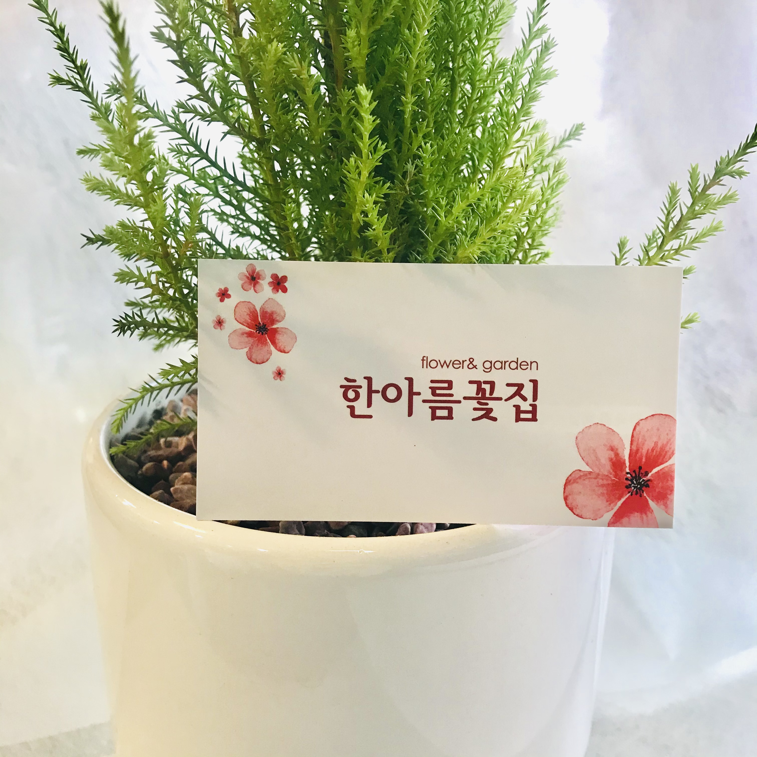 한아름꽃집