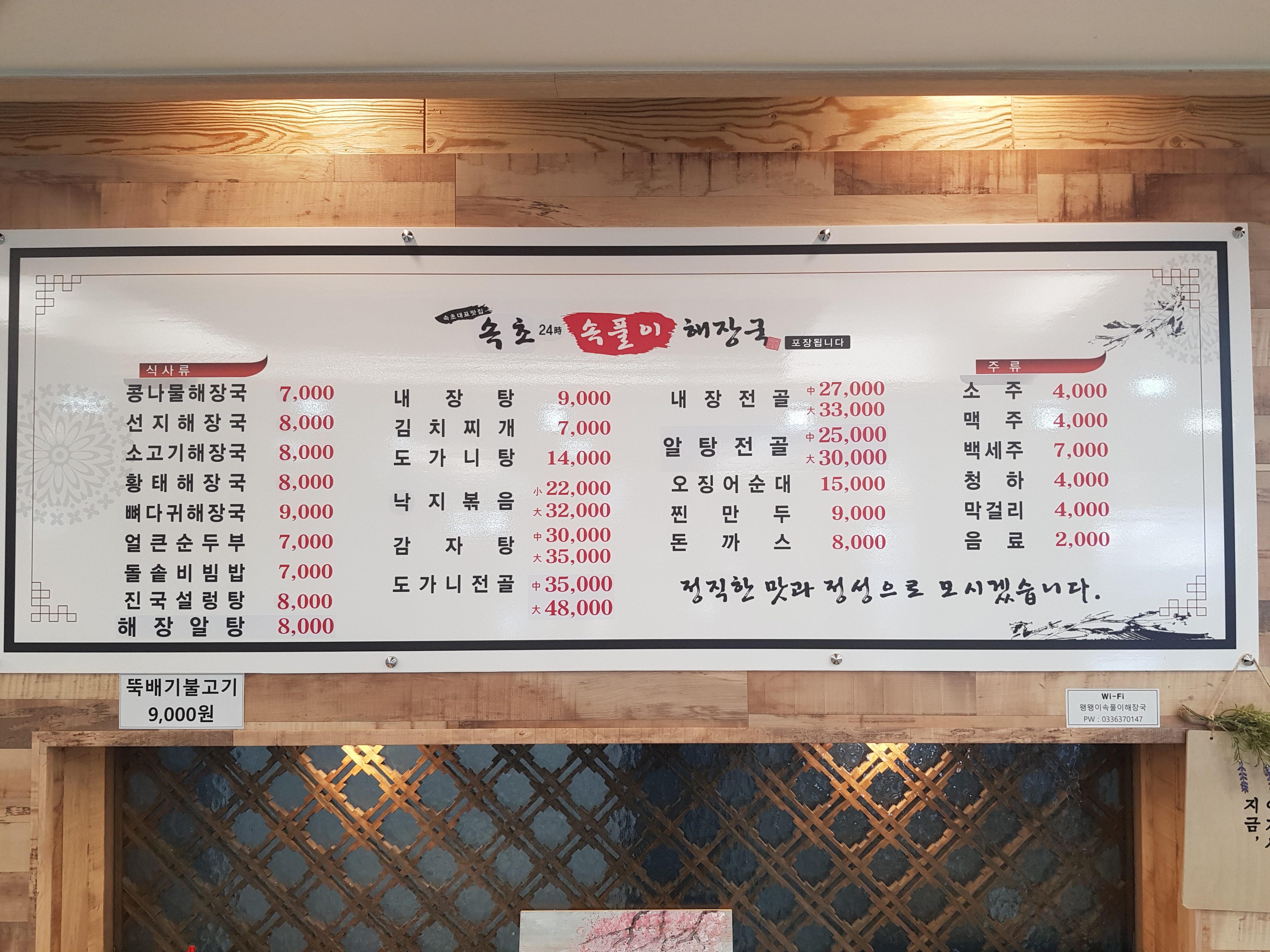 선지해장국