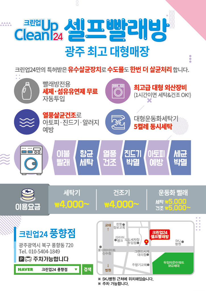 크린업24 풍향점