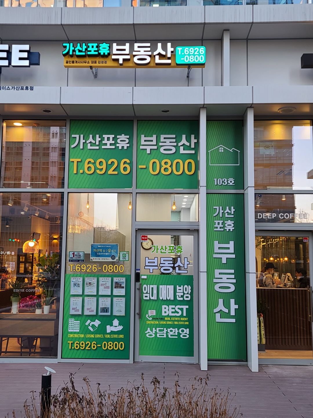 가산포휴공인중개사사무소