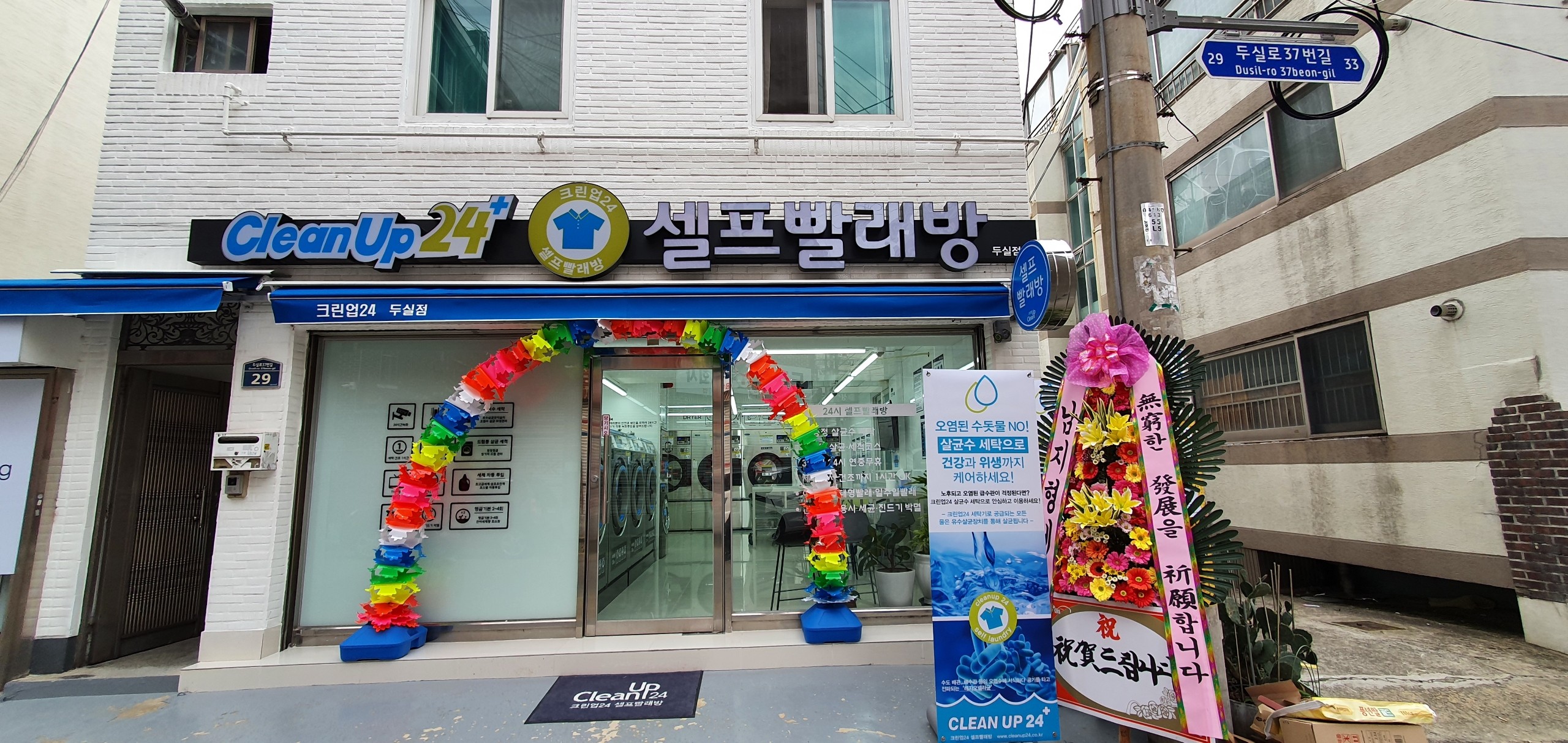 크린업24 두실점