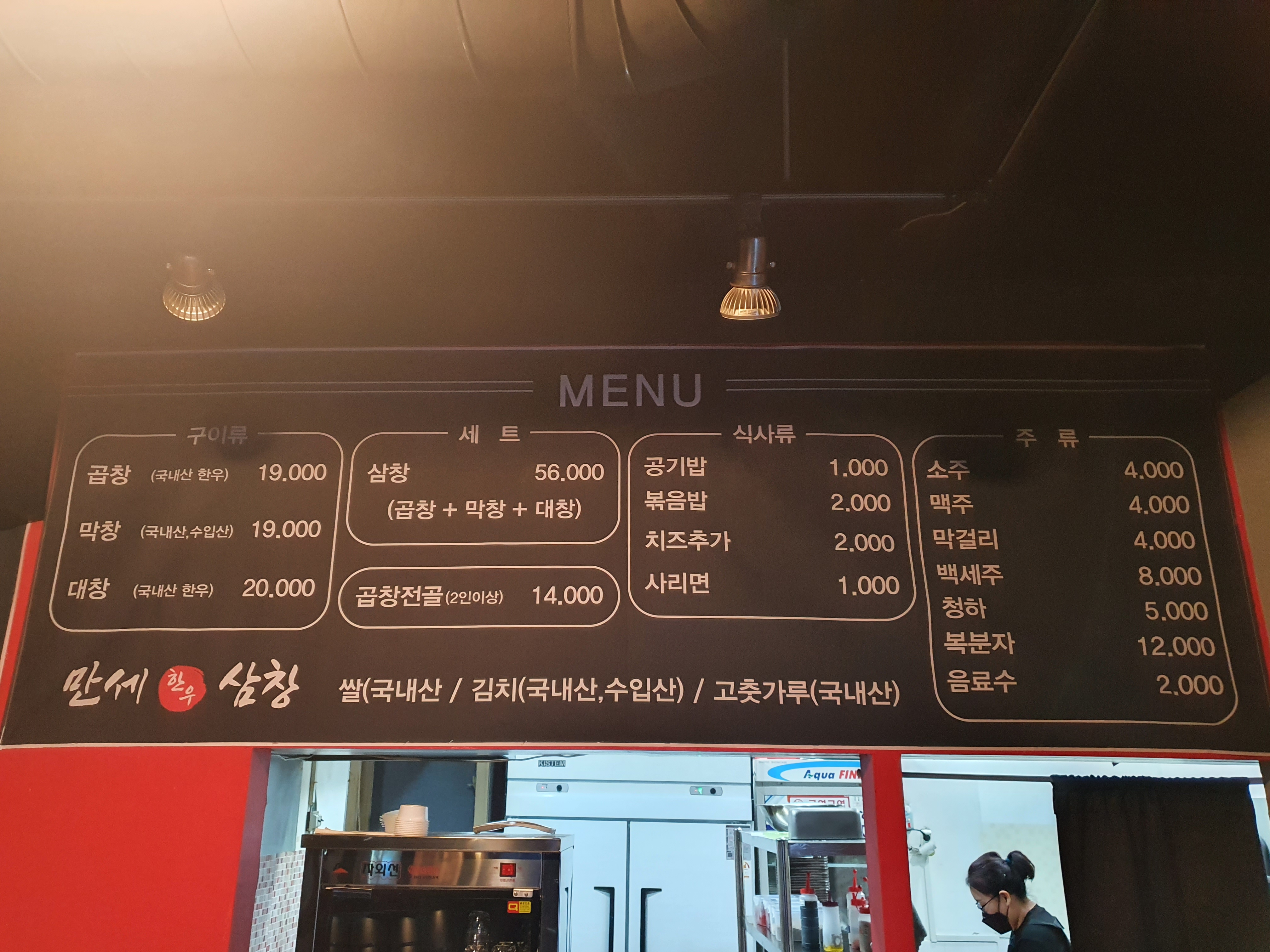 만세한우삼창