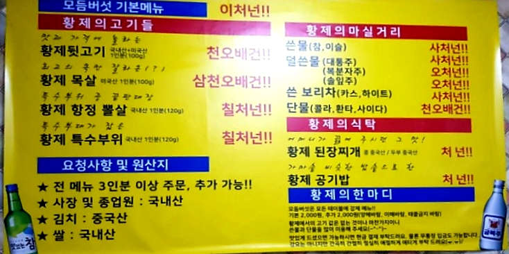 황제뒷고기 경대점