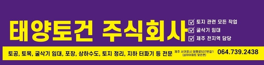 태양토건