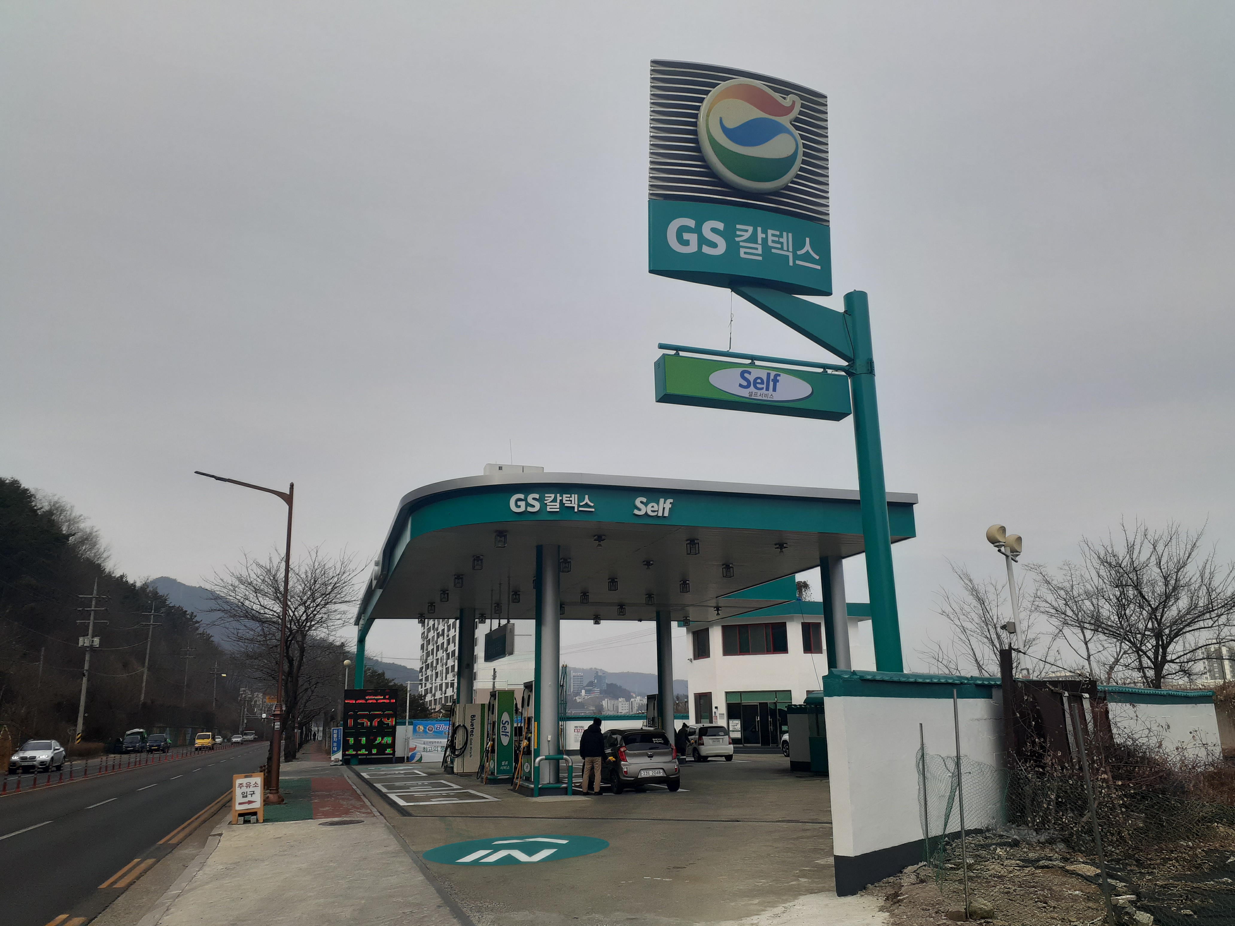 중리제일주유소