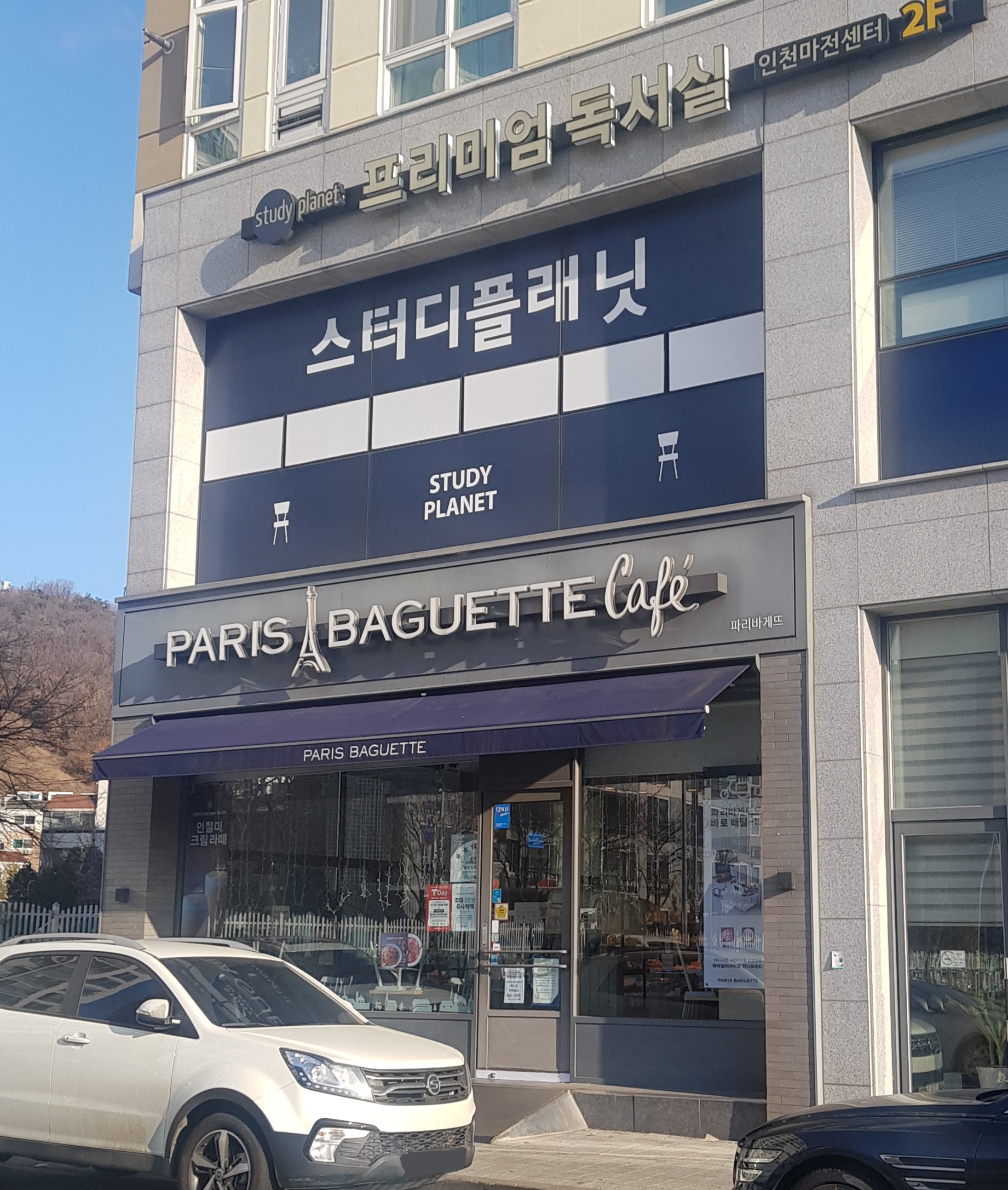파리바게뜨 마전풍림점