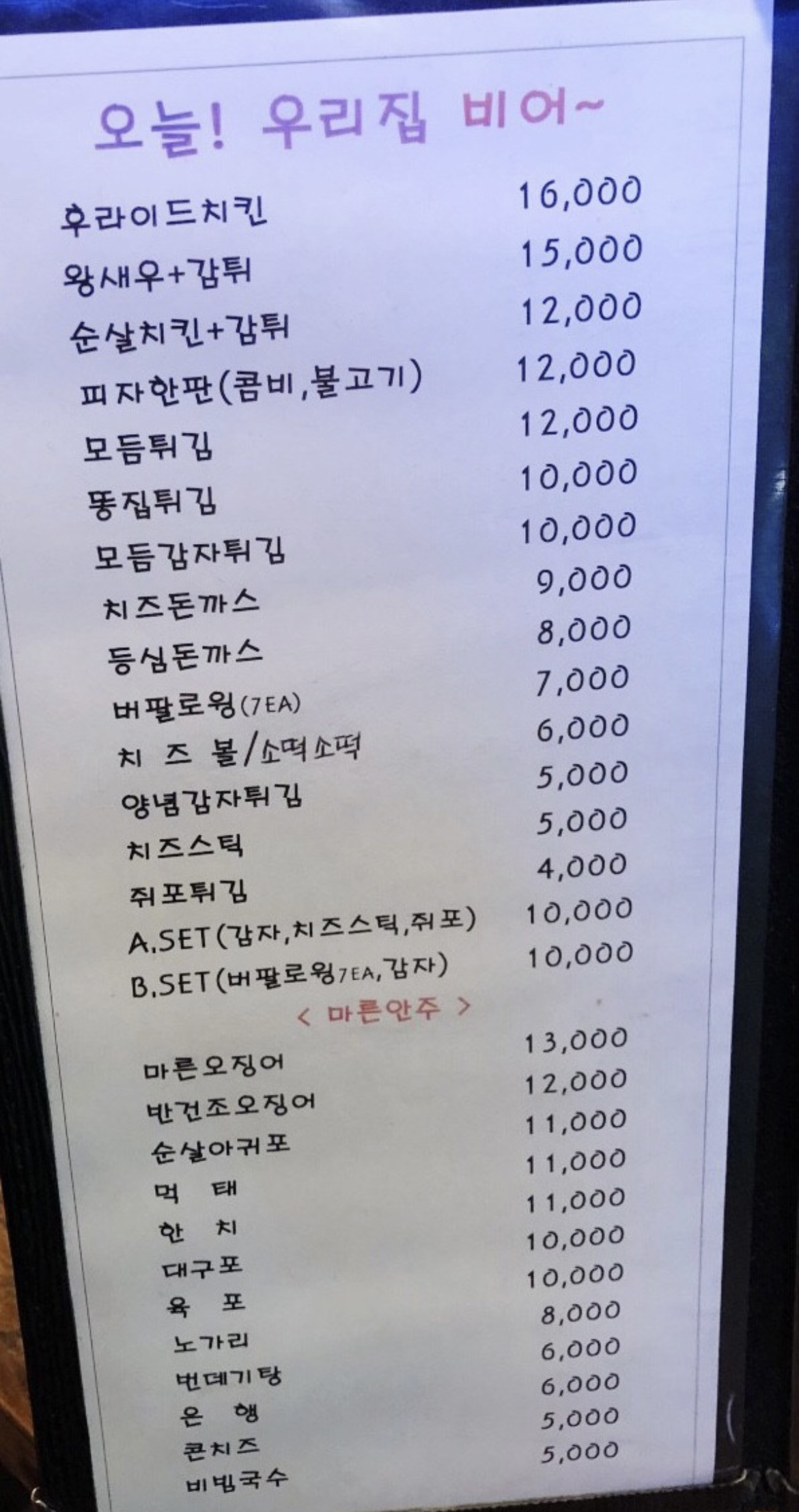 오늘우리집비어