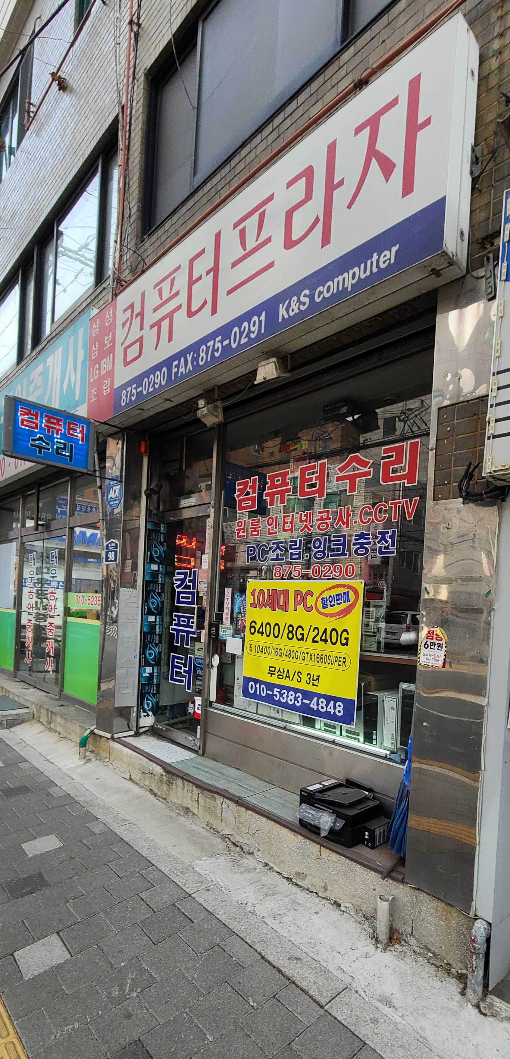 컴퓨터프라자