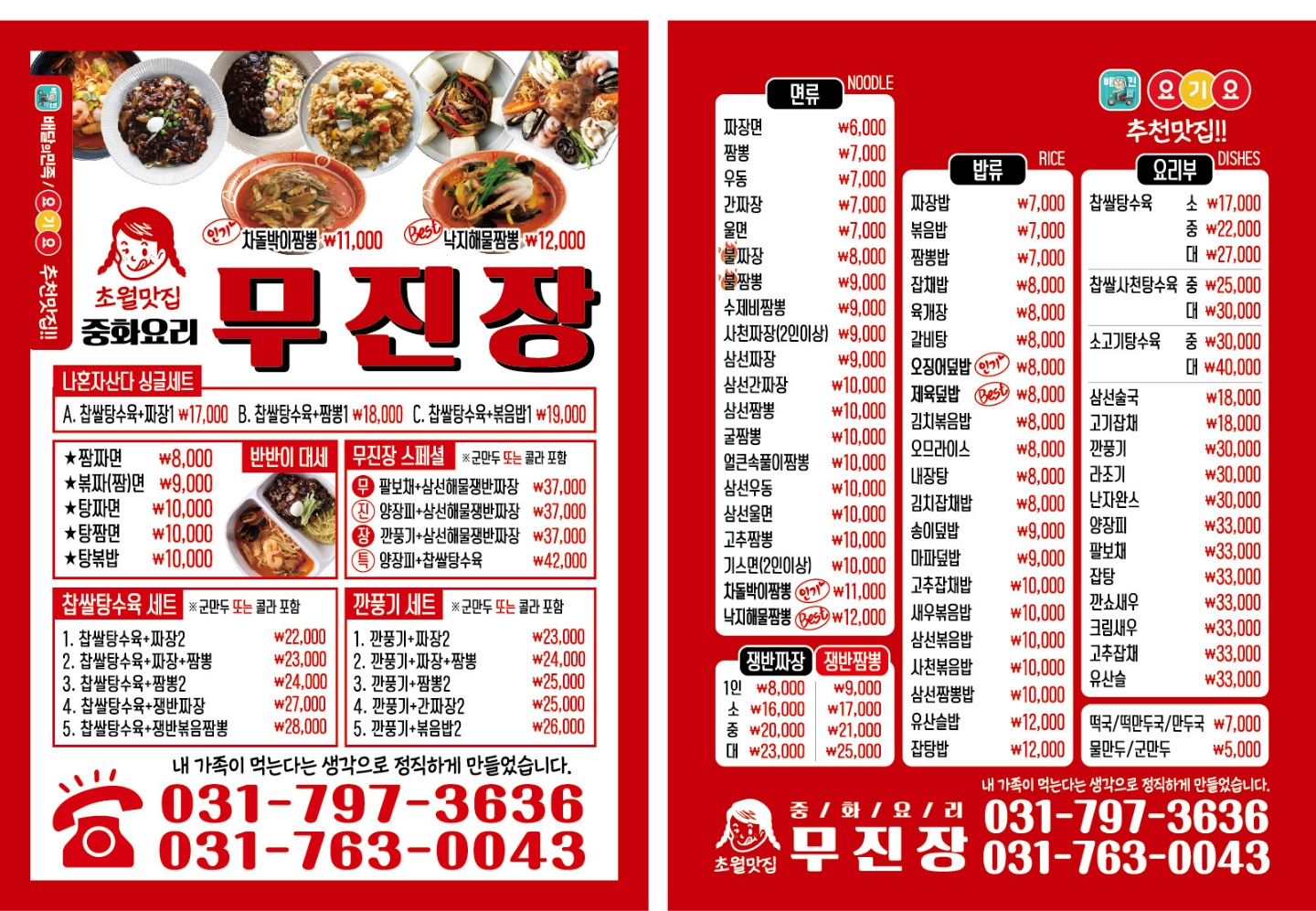 무진장중화요리