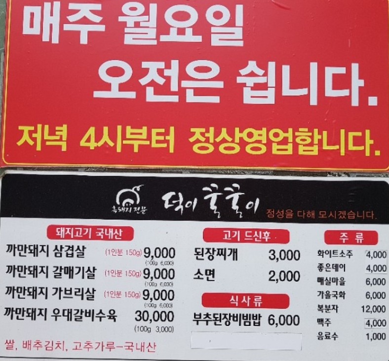 덕이꿀꿀이