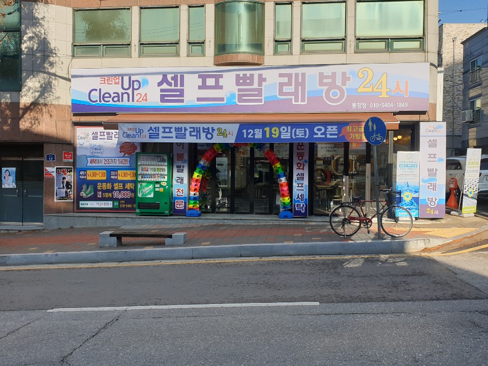 크린업24 풍향점