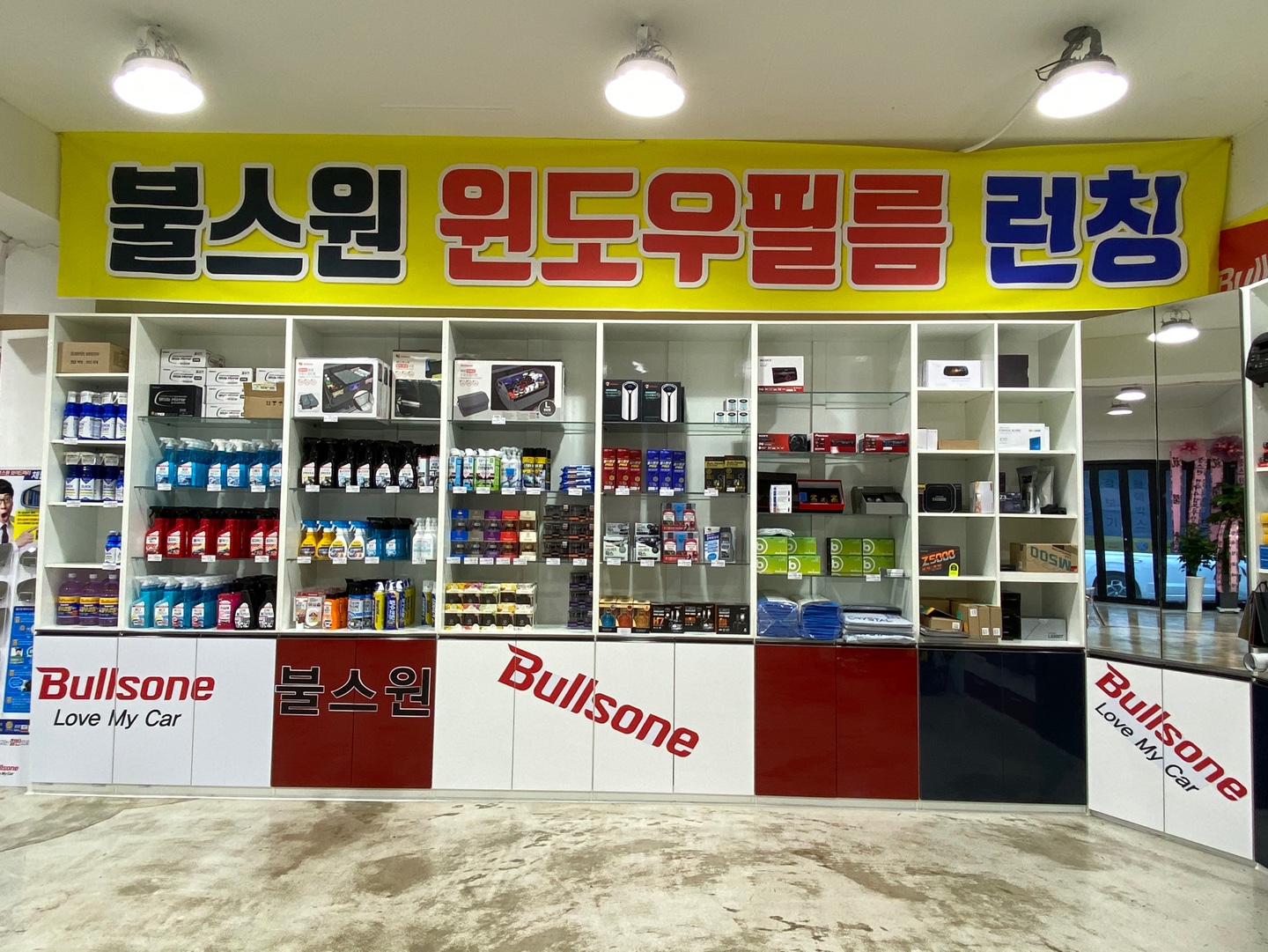 불스원카케어