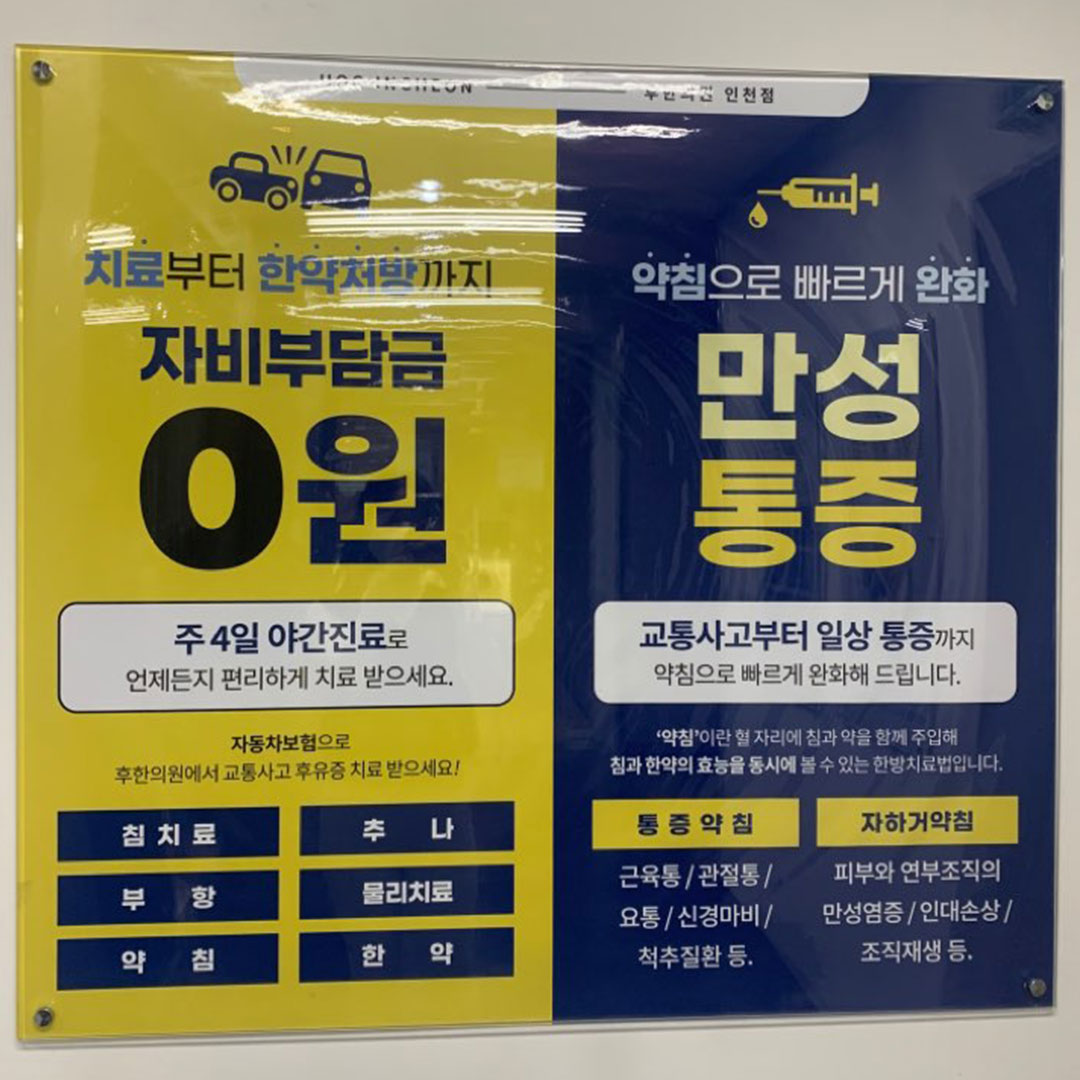 후한의원 인천점 대표 이미지