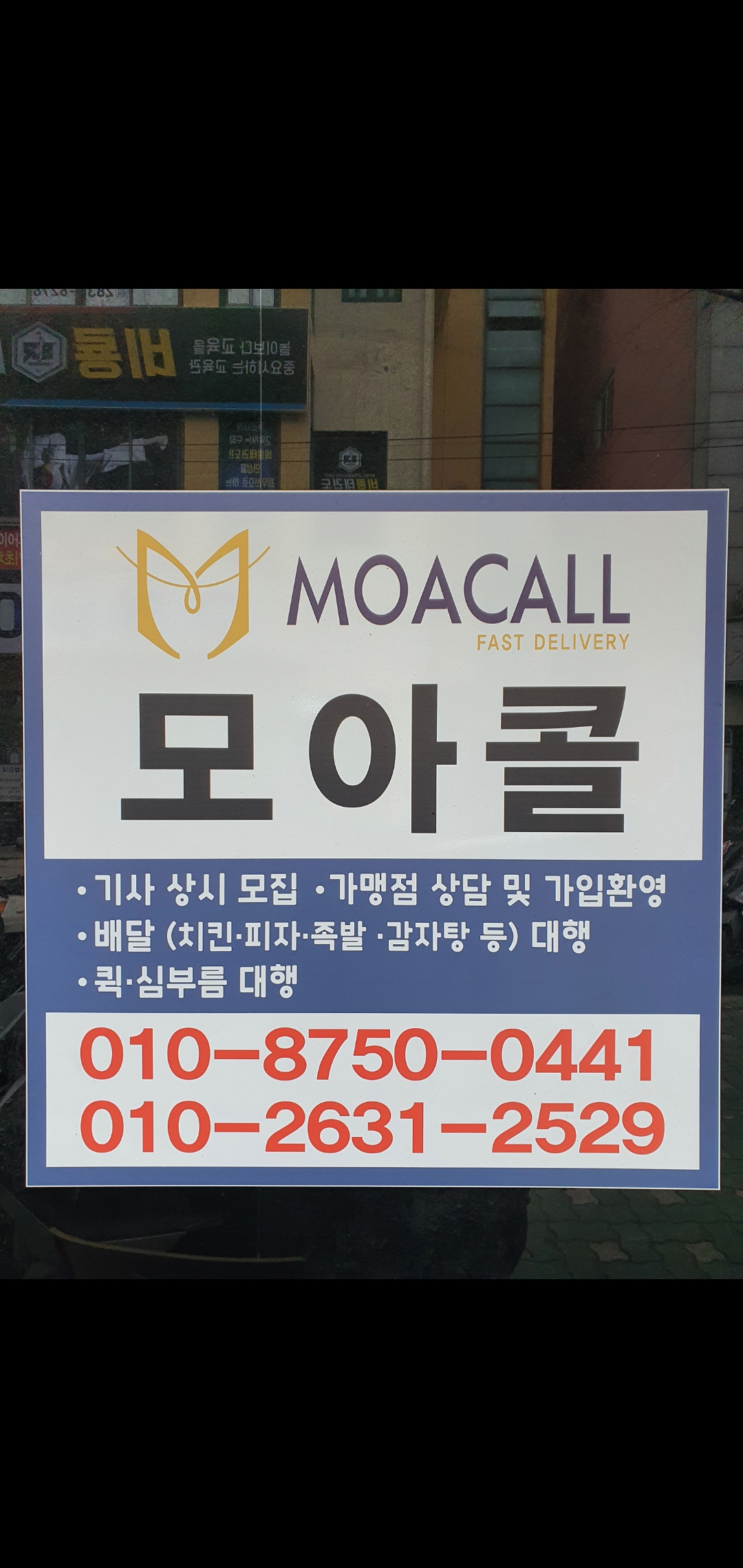 모아콜 하당지사