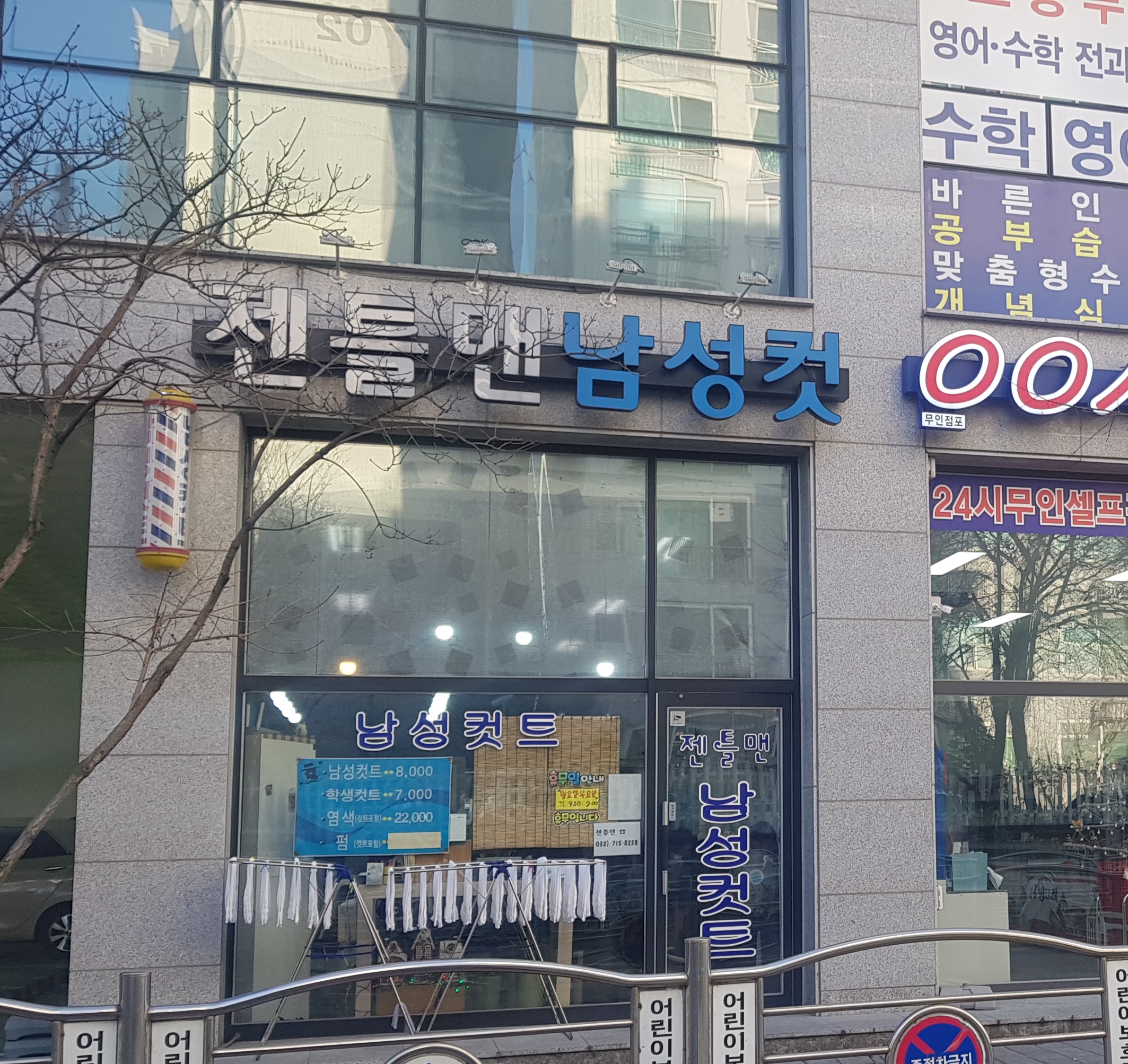젠틀맨남성컷