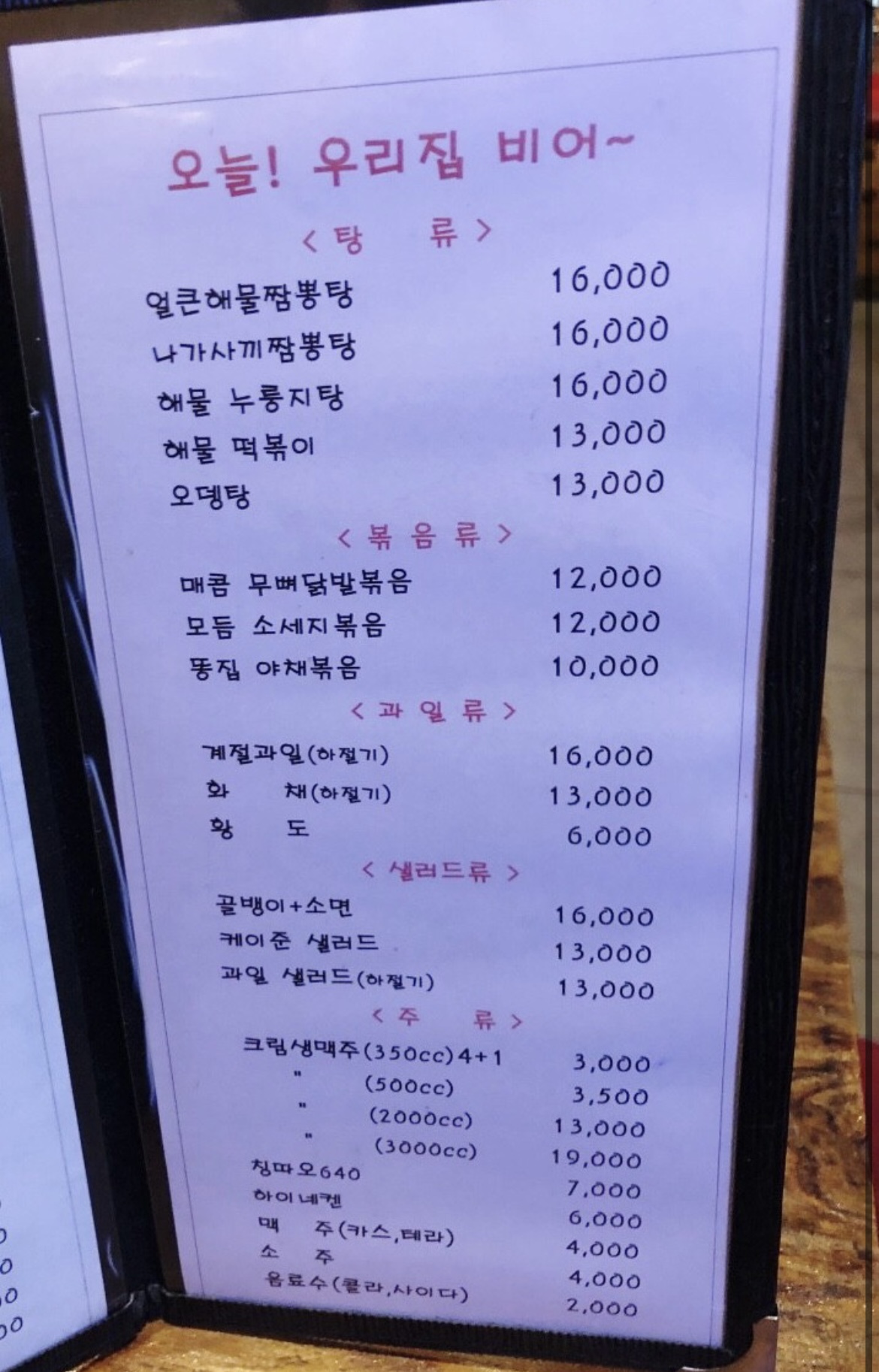 오늘우리집비어