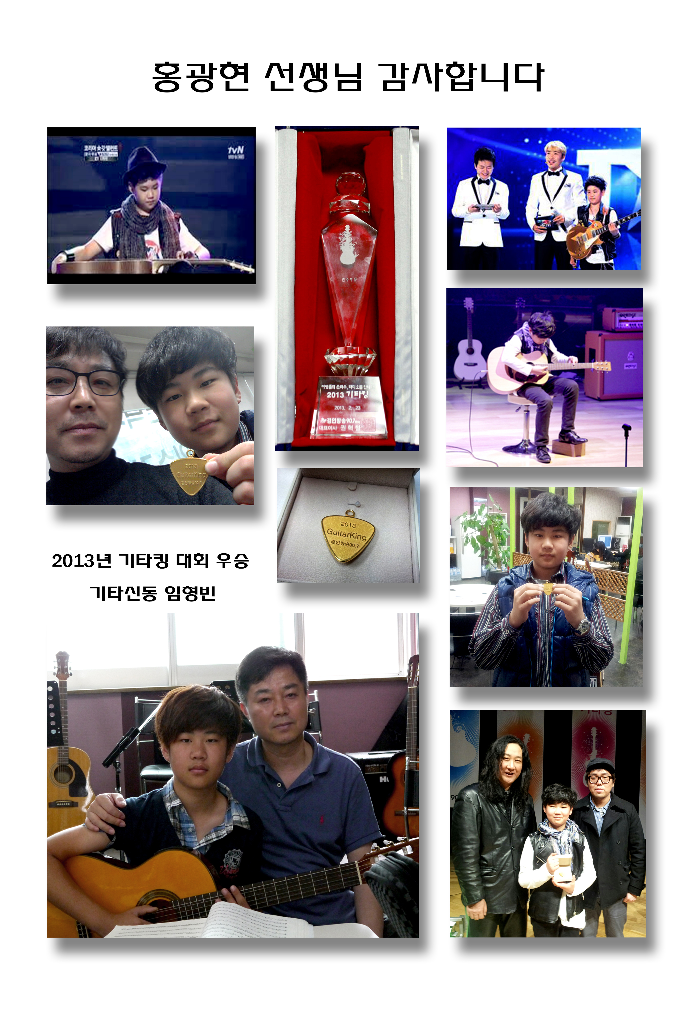 홍광현 기타전문 음악학원