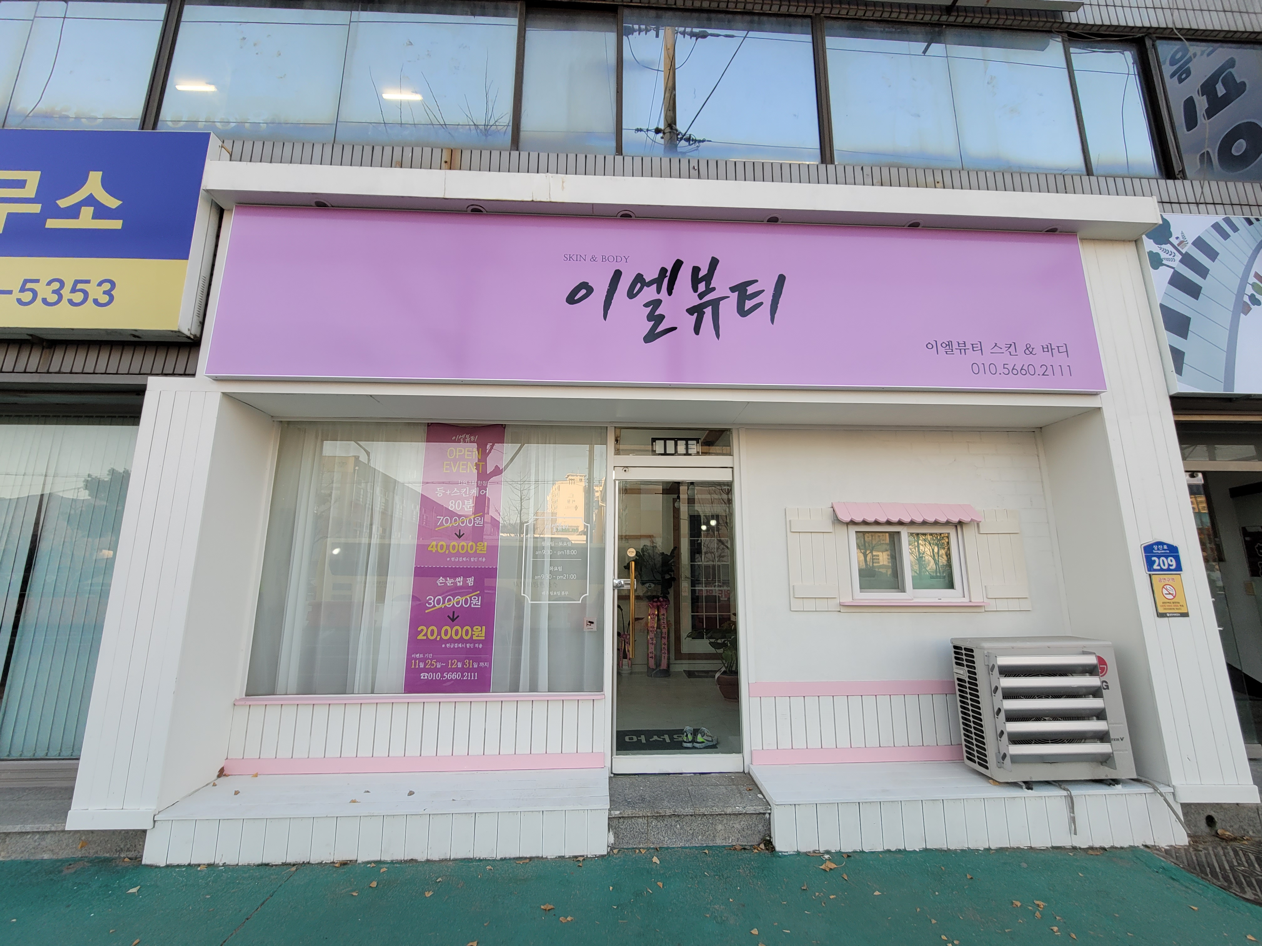 이엘뷰티