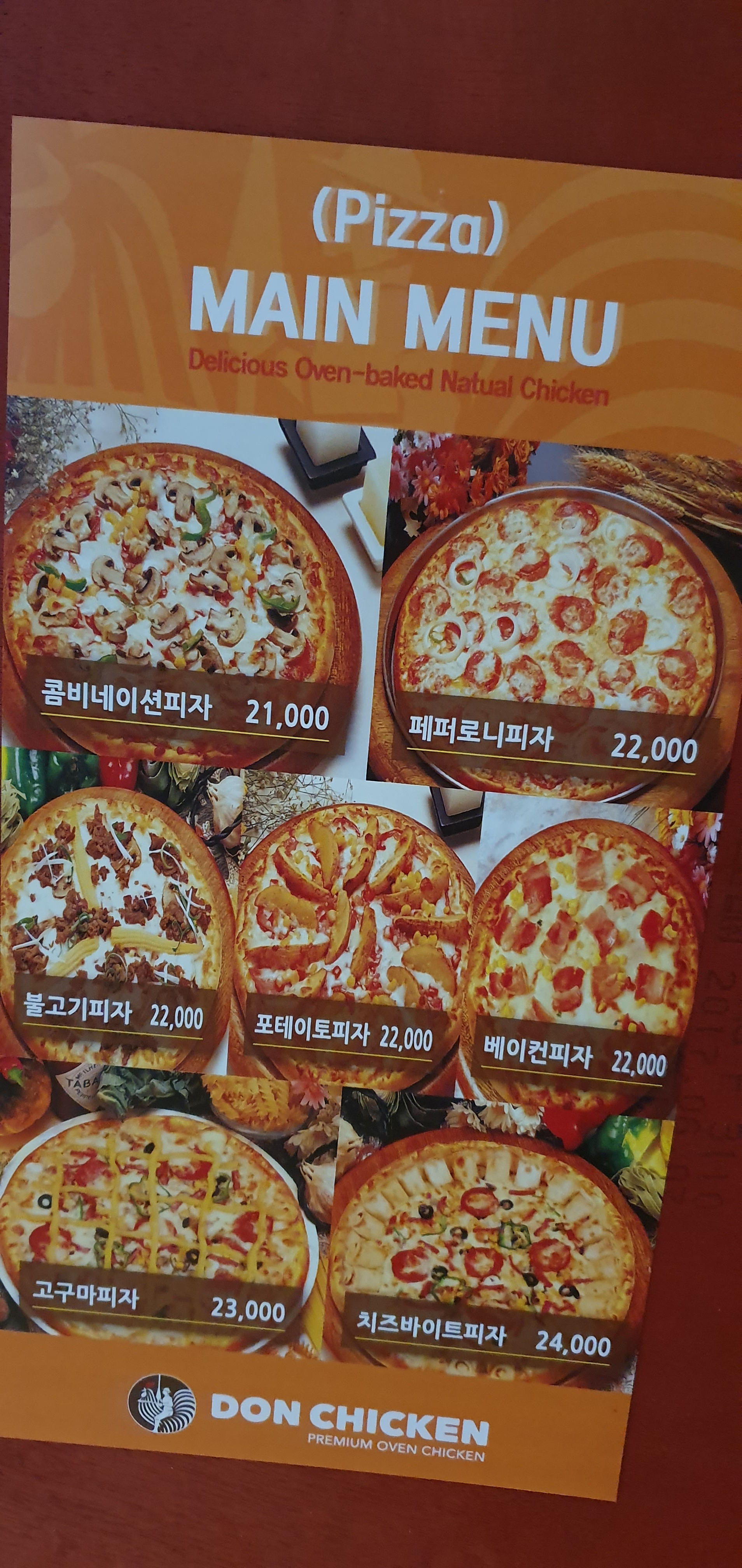 돈치킨 염창점