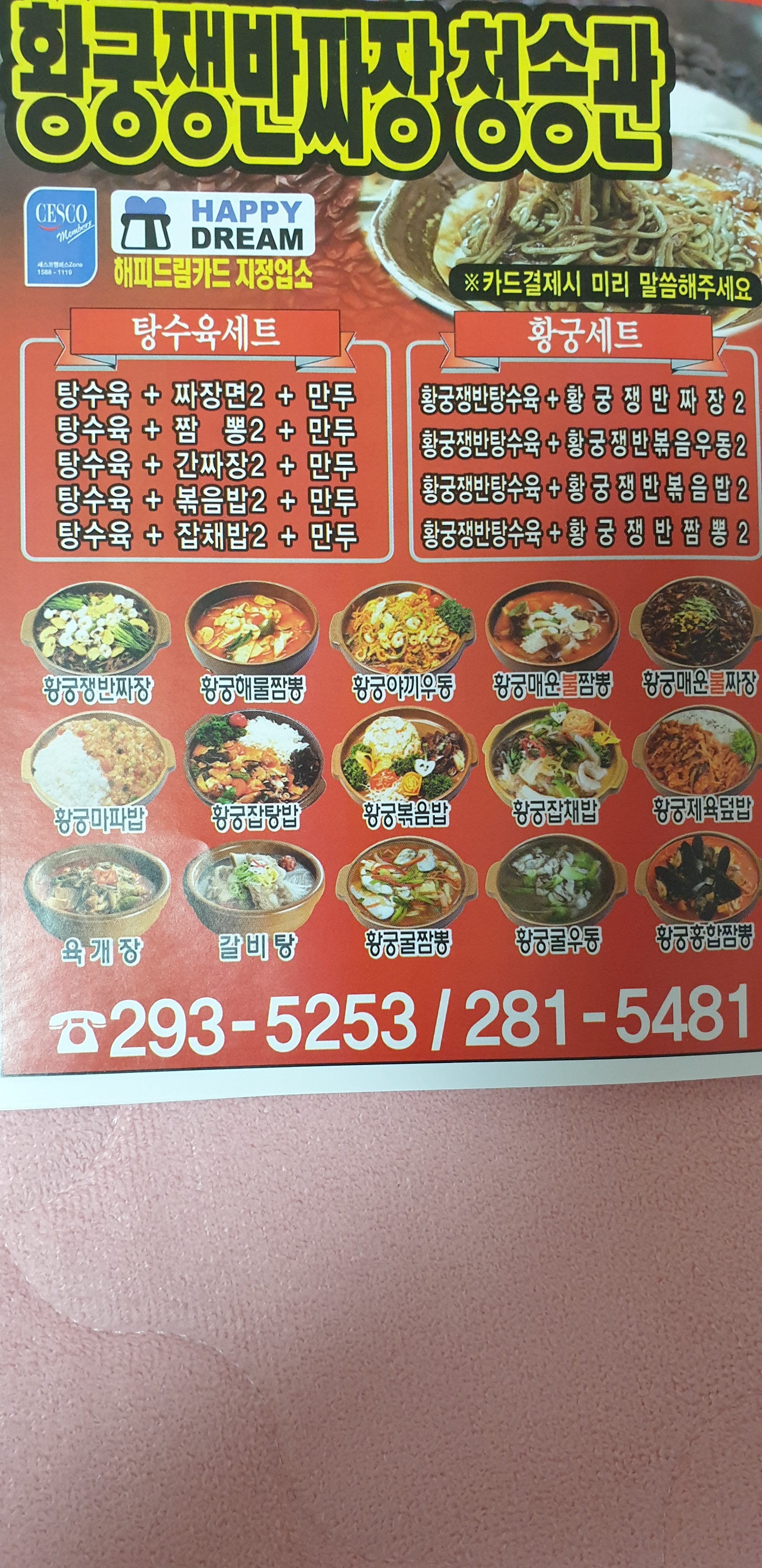 황궁쟁반짜장 옥교점