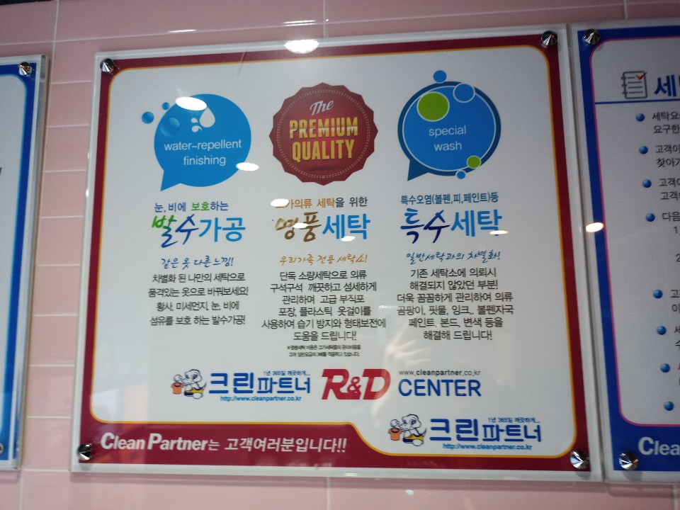 크린파트너 성당레미안점