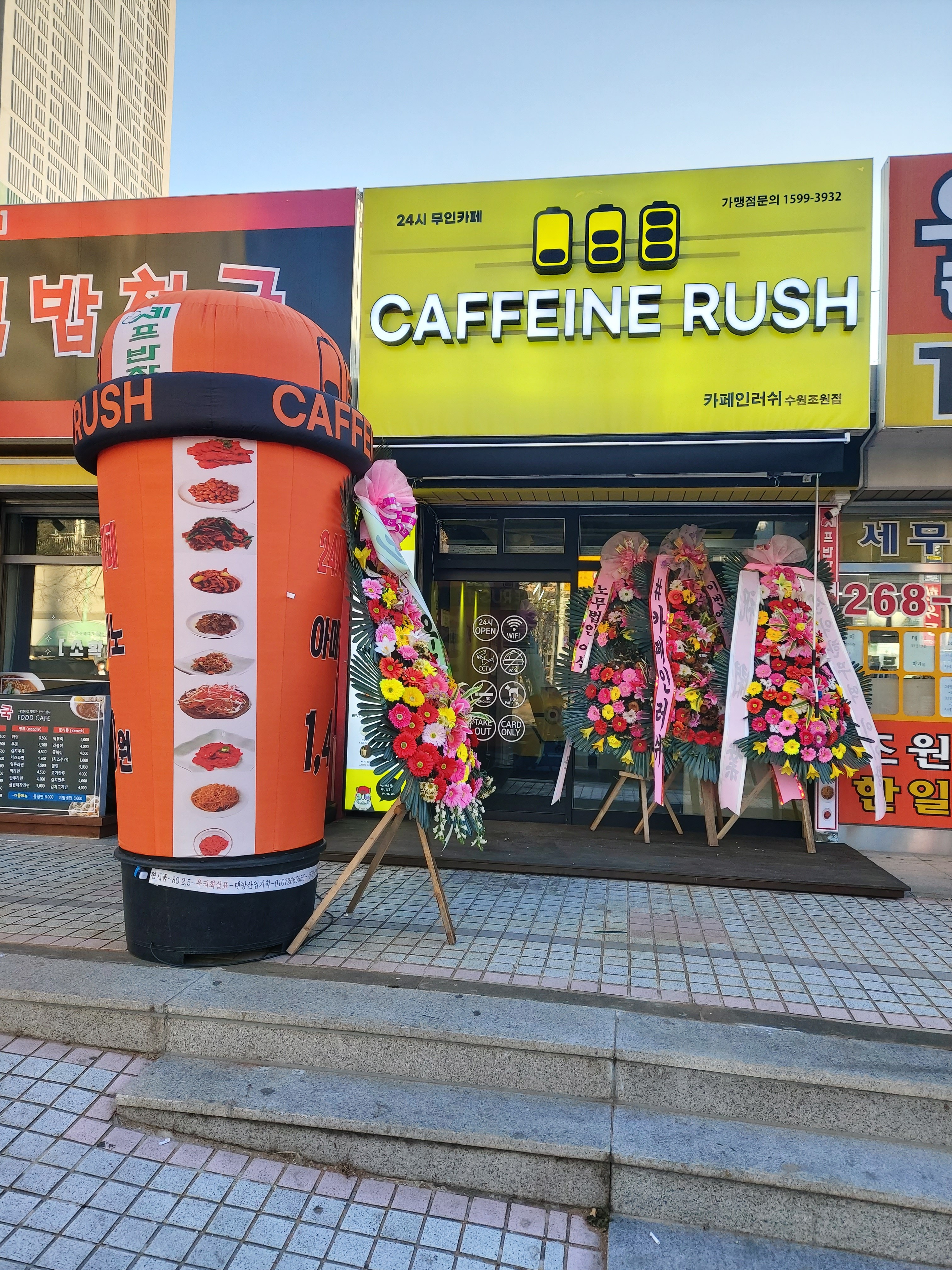 카페인러쉬 수원조원점