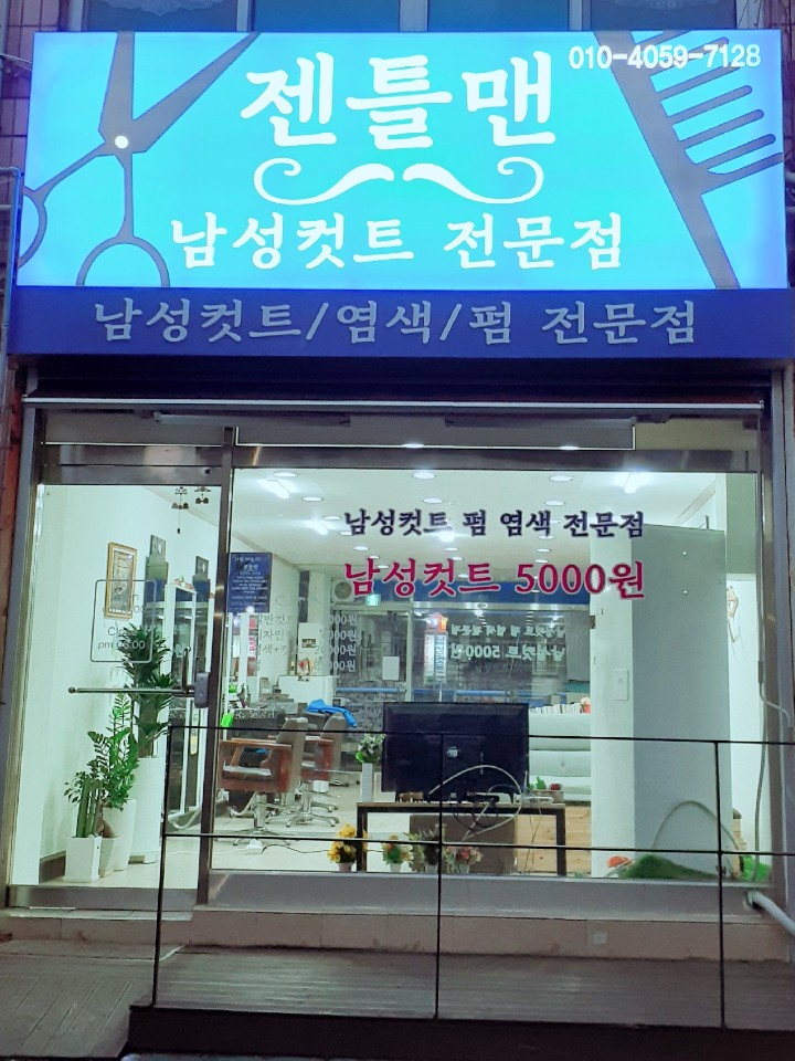 젠틀맨