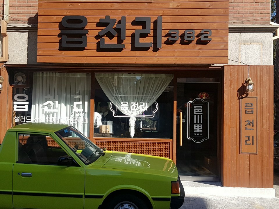 읍천리382 백석점